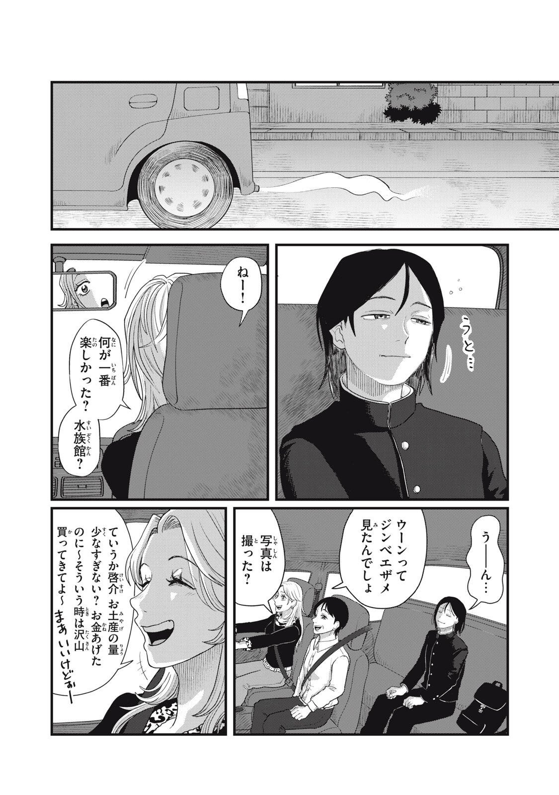 KIMI TO UCHUU WO ARUKU TAME NI Chapter 24.1 page 5 - nihonkuni.com