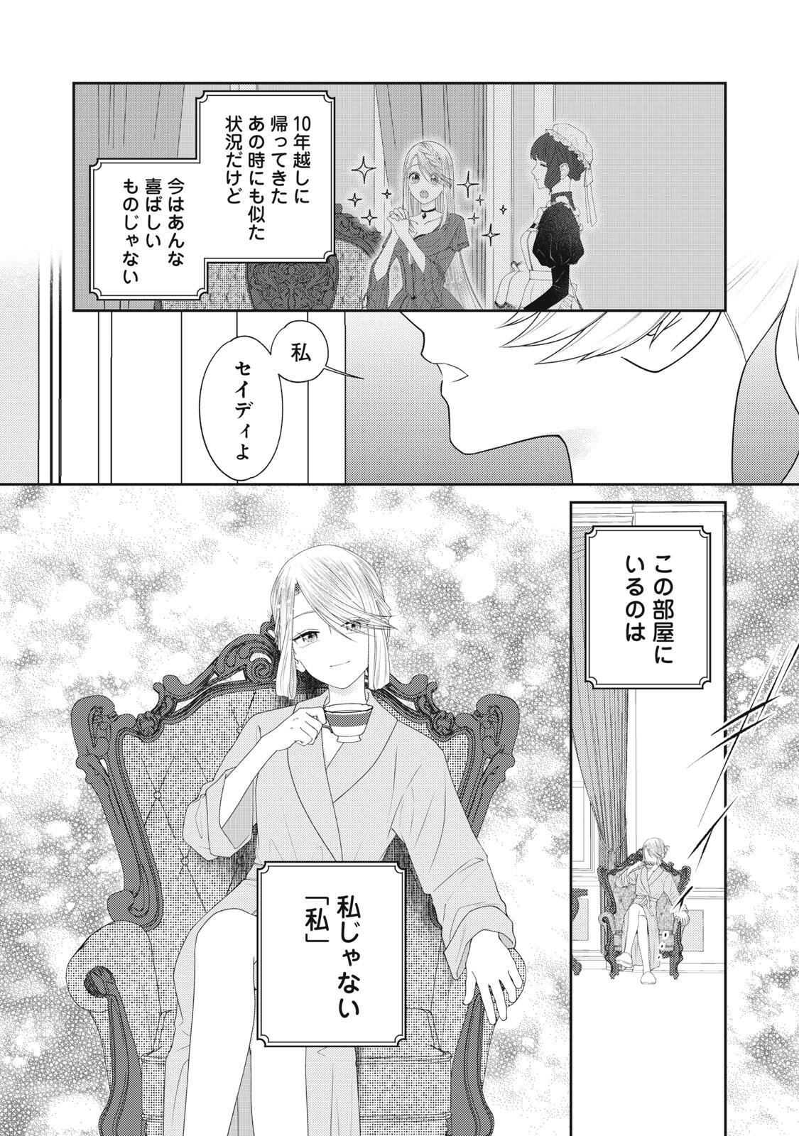 10-NENKAN KARADA WO NOTTORARE AKUJO NI NATTEITA WATASHI NI, NIDOTO KAO WO MISERUNA TO KONYAKU HAKI SHITEKITA KISHISAMA GA KYOU MO SUGATTEKURU Chap 26.3 - Pic 5