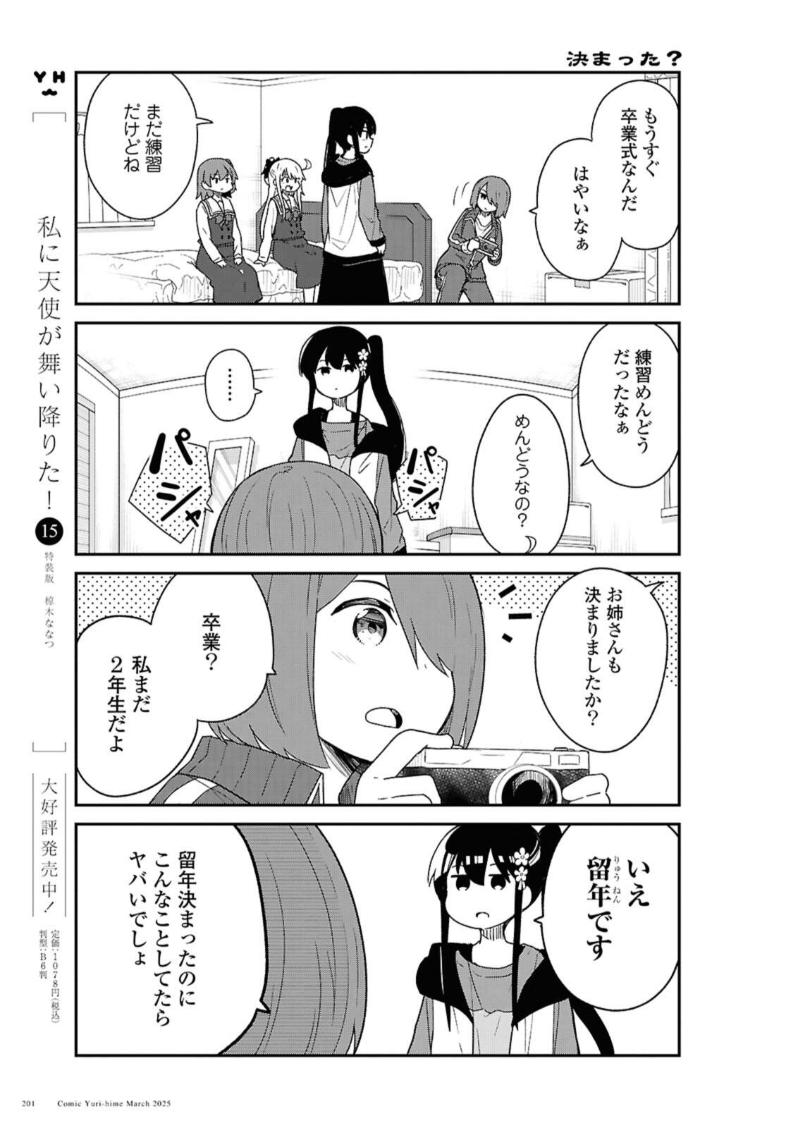 WATASHI NI TENSHI GA MAIORITA! - RAW Chap 129 - Pic 5