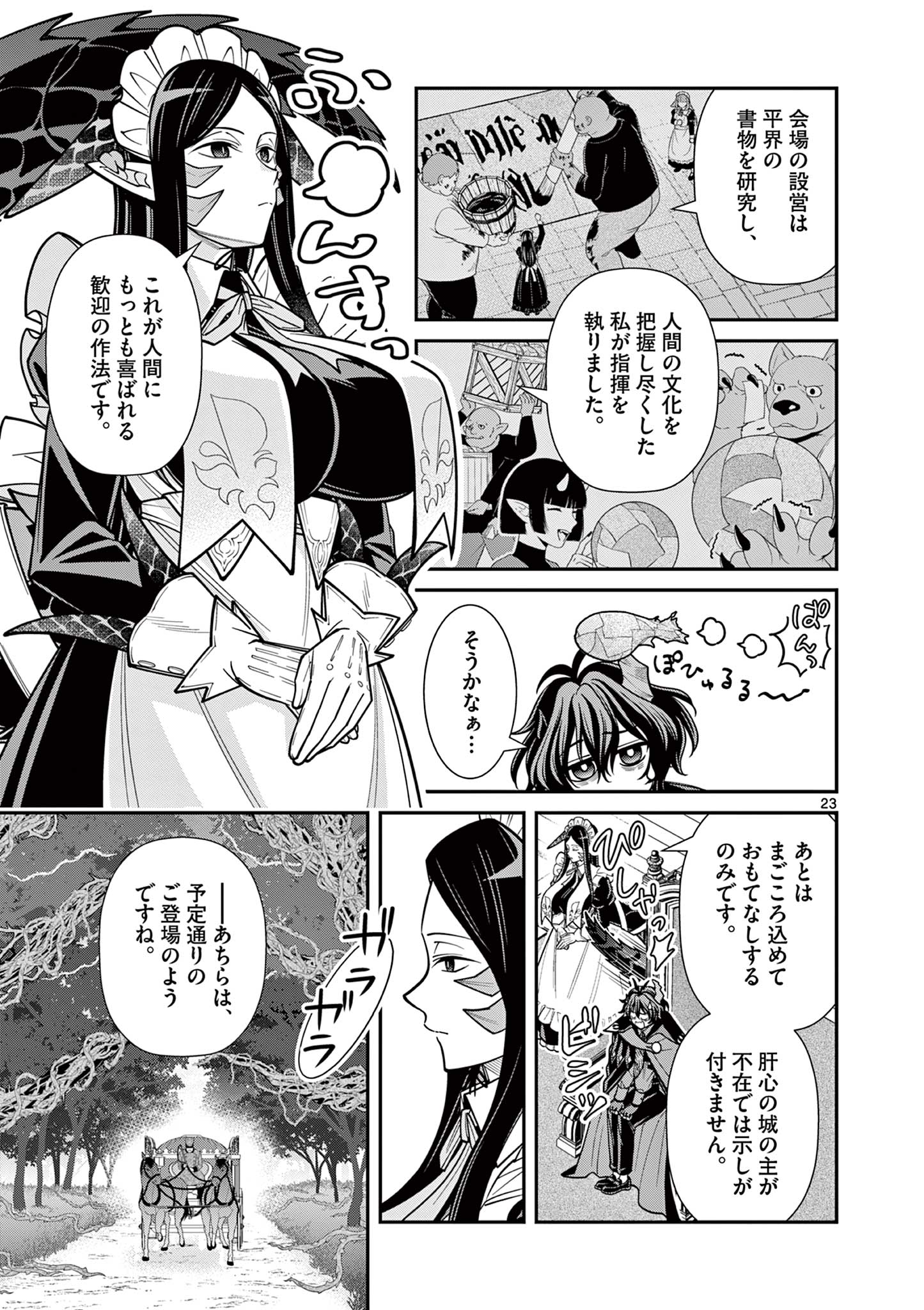 FEMME FATALE WO MESHIAGARE Chapter 2.2 - Page 5