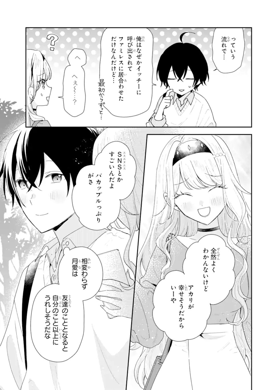 KEIKEN ZUMI NA KIMI TO, KEIKEN ZERO NA ORE GA, OTSUKIAI SURU HANASHI Chapter 50.1 - Page 5