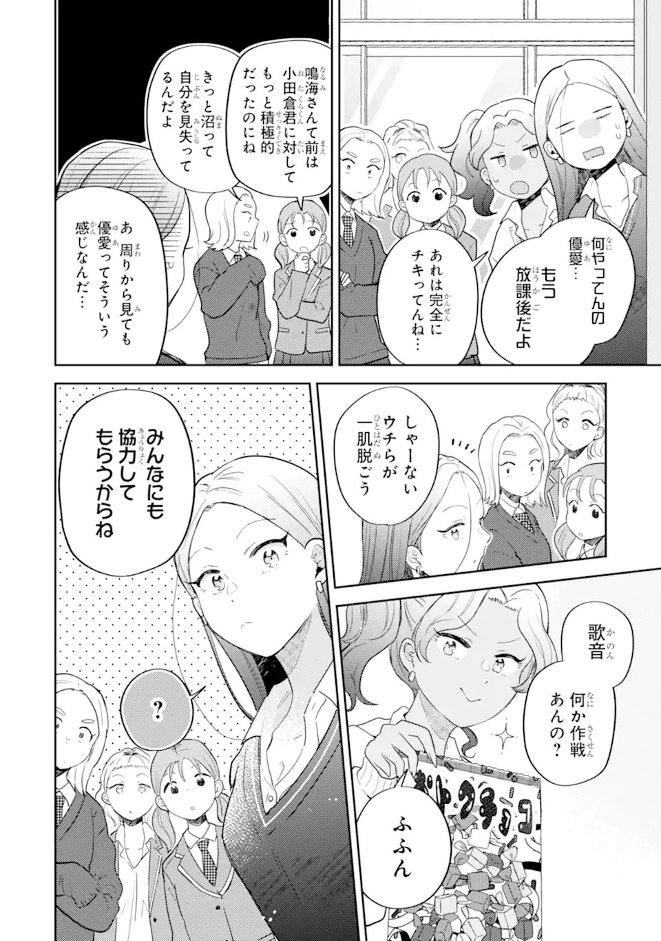 GAL NI YASASHII OTAKU-KUN Chap 29.2 - Pic 5