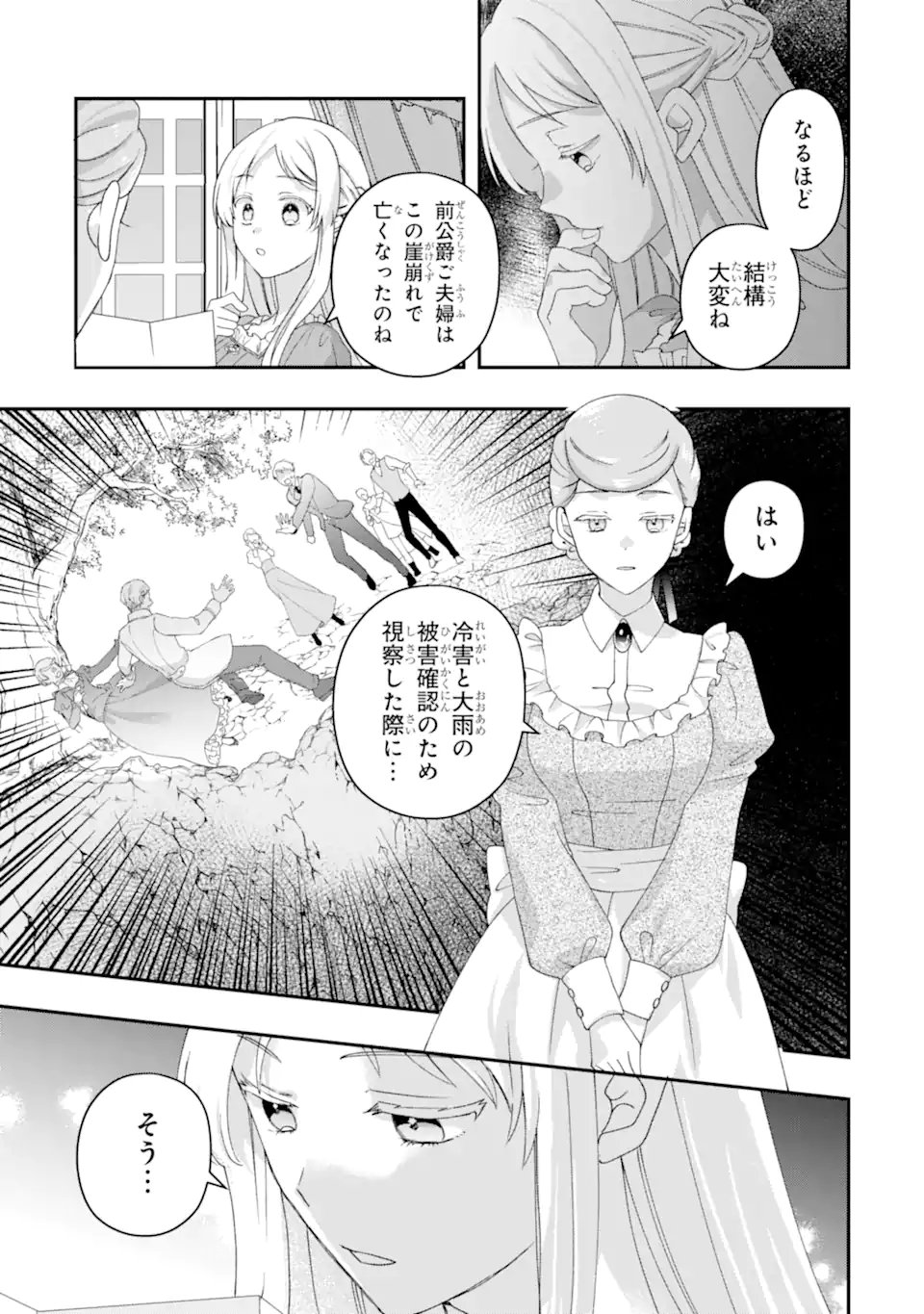 DOAMATTO HEROINE WA SOKKO SHURYO ITASHIMASU! Chapter 6.2 page 5 - nihonkuni.com