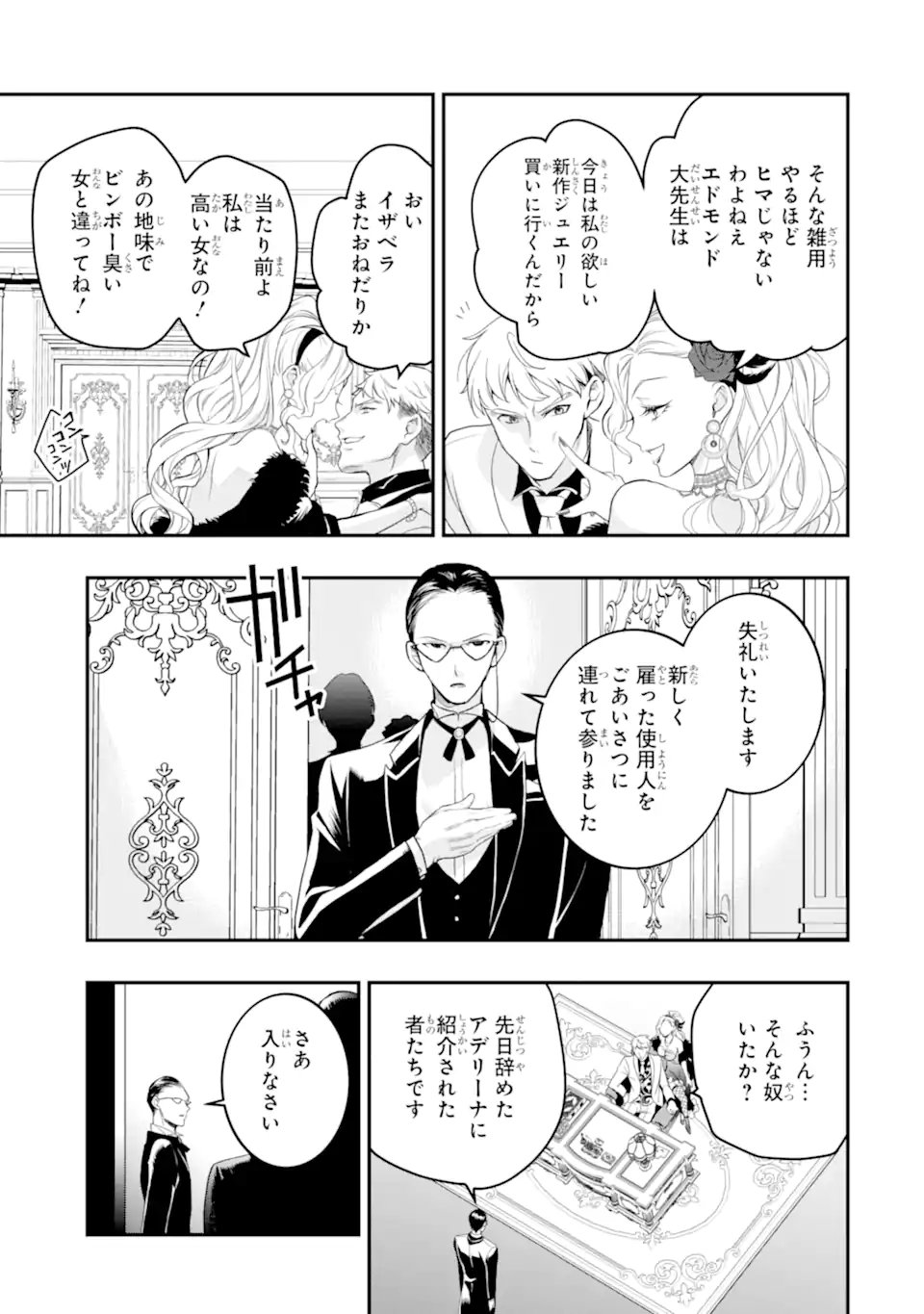 HIKIKOMORI OUJI NO KAREI NARU YONAOSHI Chapter 4.3 - Page 5