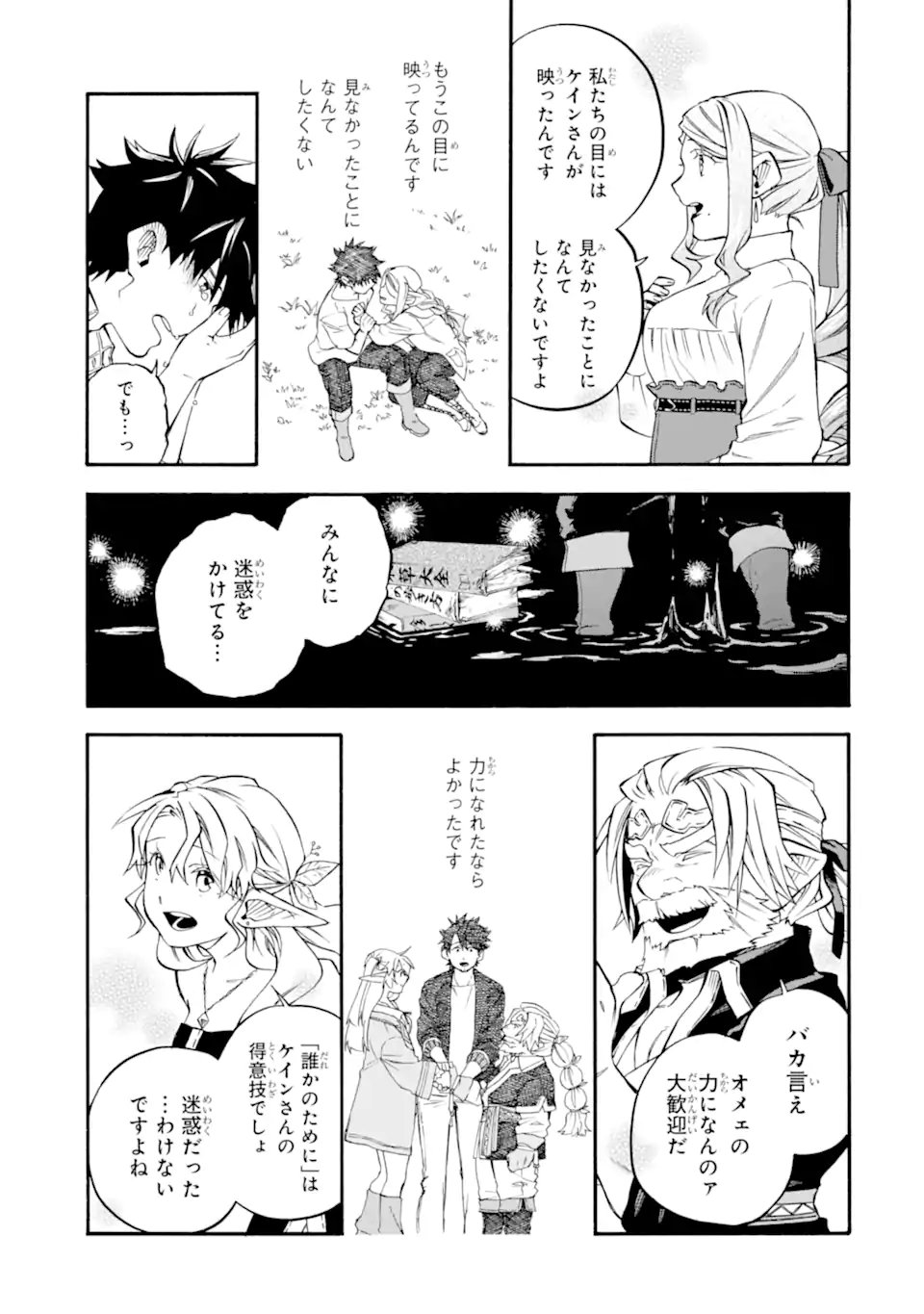 OSSAN BOUKENSHA KEIN NO ZENKOU - RAW Chapter 59.5 - Page 5