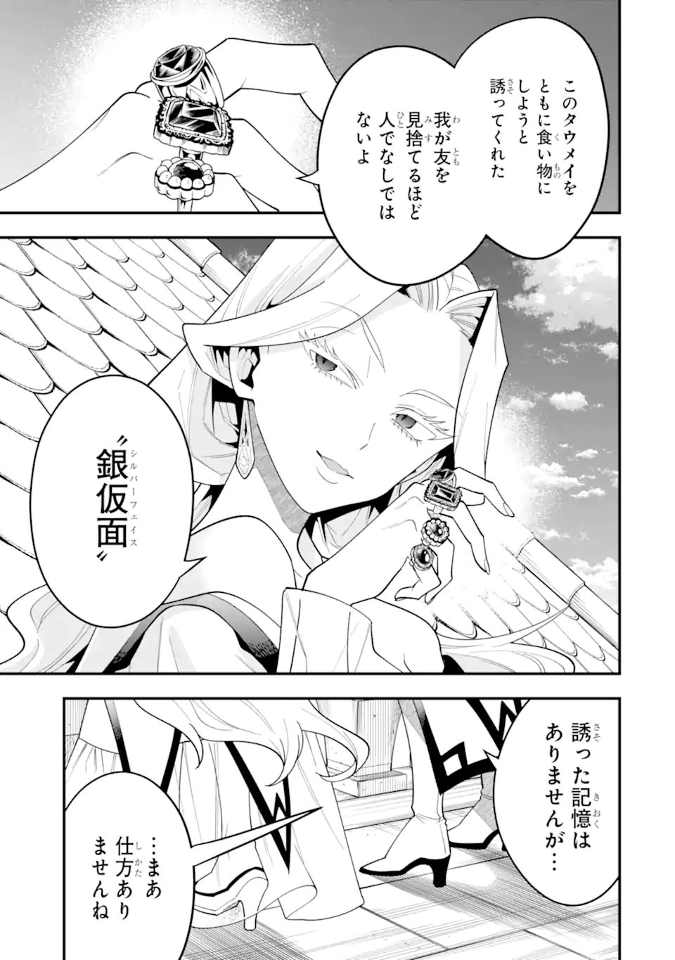 KOURYAKUHON O KUSHI SURU SAIKYOU NO MAHOUTSUKAI ~< MEIREI SA SERO > TO WA IWA SENAI ORERYUU MAO TOBATSU SAIZEN RUUTO ~ RAW Chap 72.4 - Pic 5
