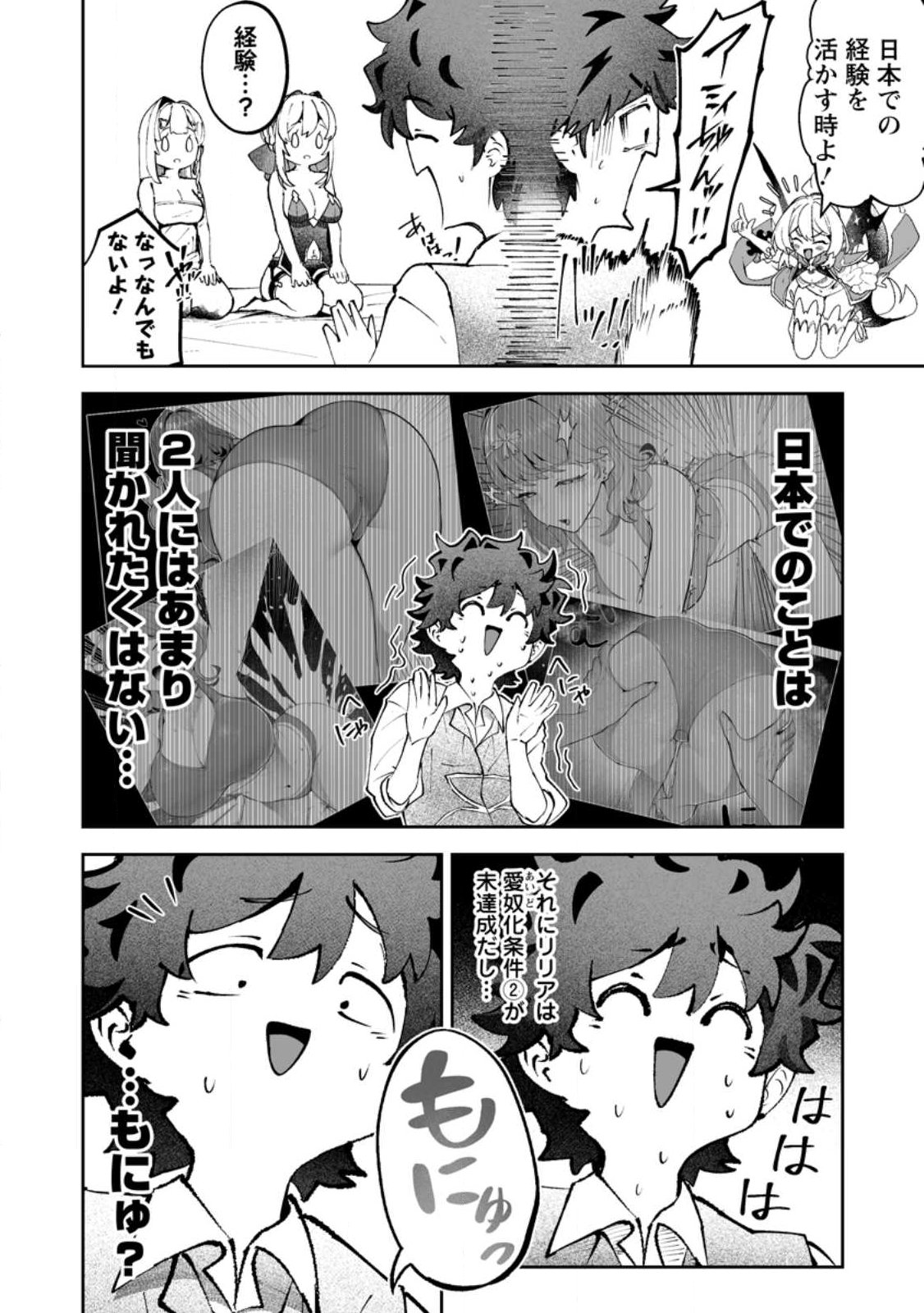 RUKEICHI KOUSHAKU TSUMA NO MAHOU KAIKAKU - HAZURE HIKARI ZOKUSEI DAKEDO ZENSE CHISHIKI DE OYAKU TACHI Chap 10.1 - Pic 5