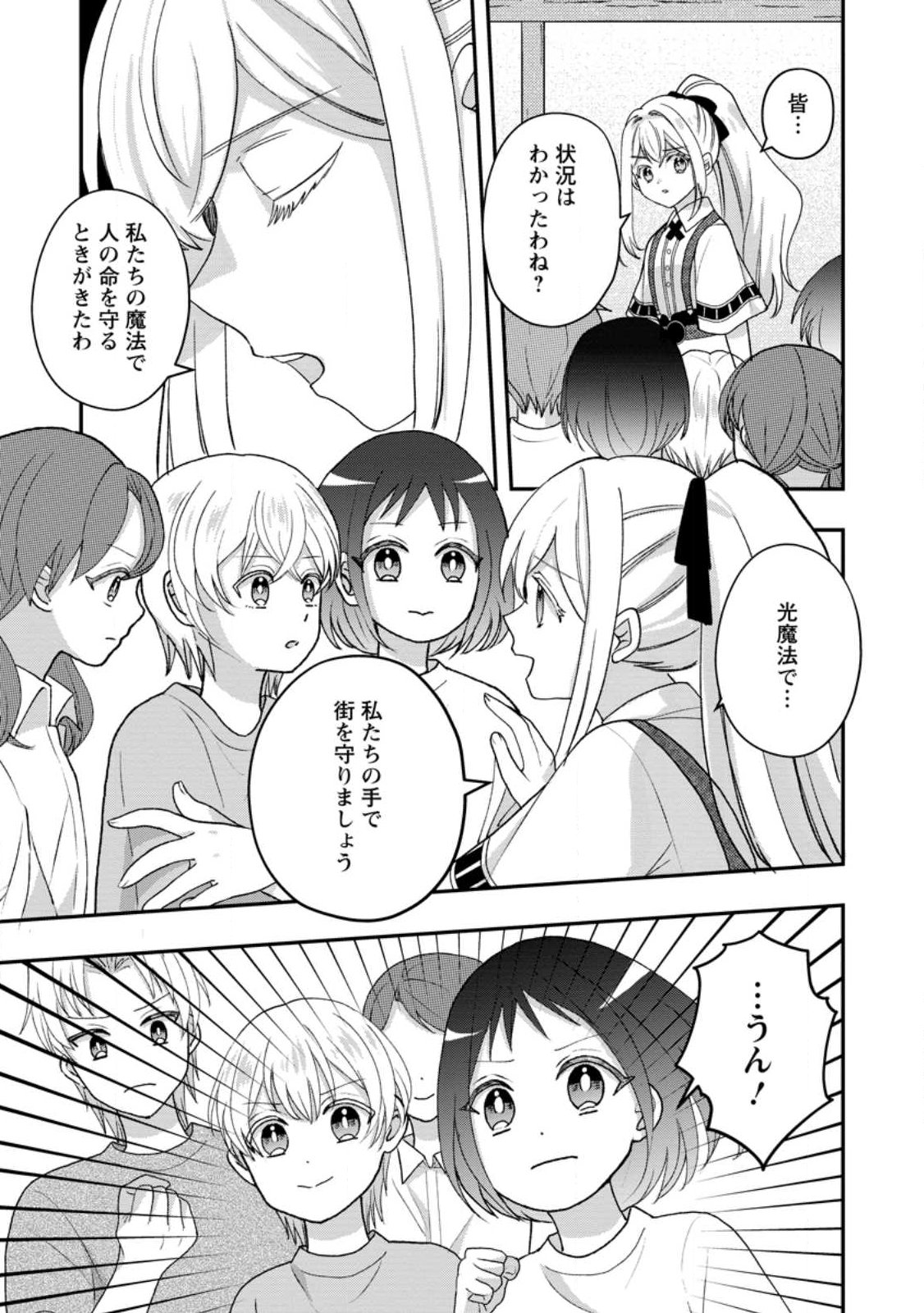 MAKUTSU NO OU ~ YOMEI ICHI KAGETSU NO DOUTEI, MAHOU SHOUJO HAREM WO KIZUITE OU HE KUNRINSU ~ Chapter 16.2 page 5 - nihonkuni.com