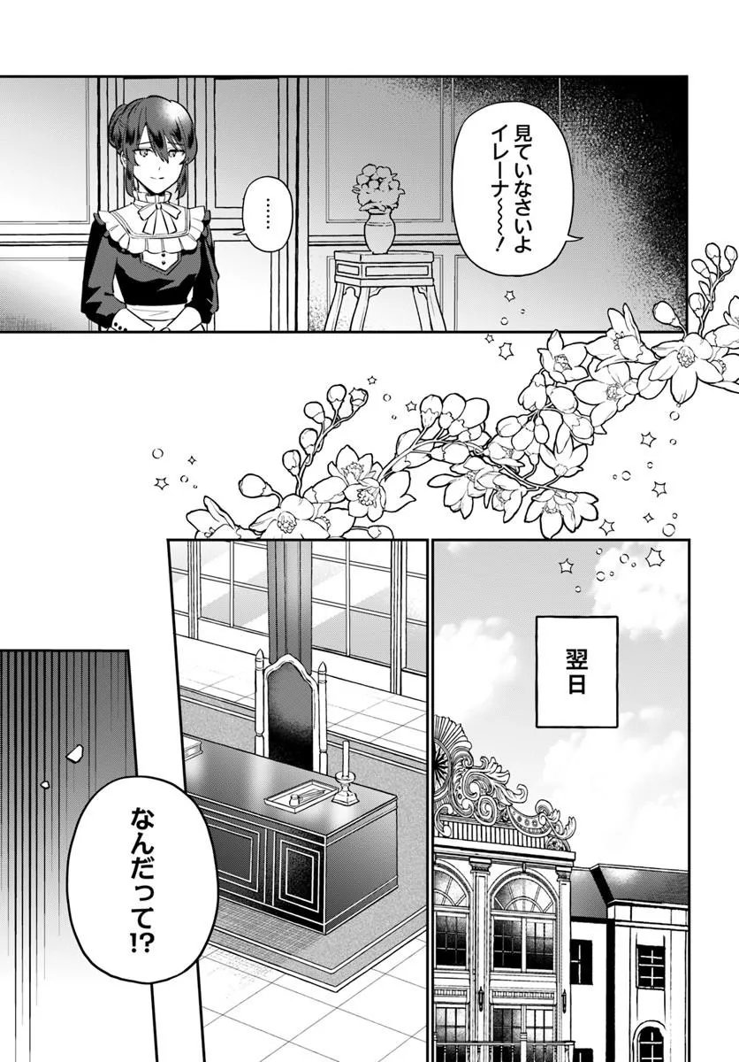 OKAZARI OUHI NI NATTANODE, KOSSORI HATARAKI NI DERU KOTO NI SHIMASHITA ~USAGI GA IRU NODE HITORINE MO SABISHIKU ARIMASEN!~ Chapter 40.3 page 5 - nihonkuni.com