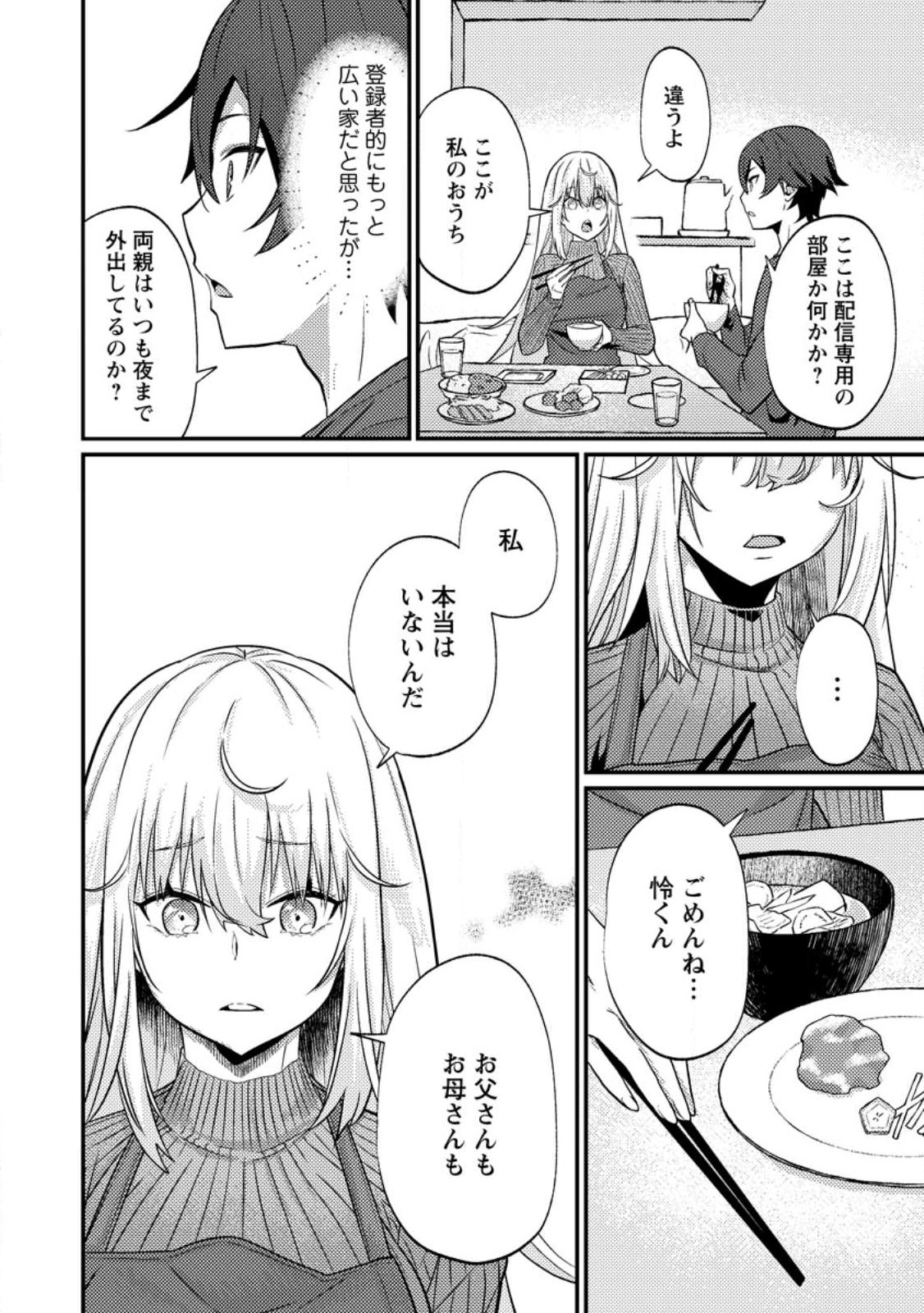 SEKAI SAIKYŌ NO INKYĀ, DANJON HAISHIN DE OKU BAZU SURU ~ HAISHIN KIRIWASURE NO SEI DE, UKKARI REBERU KANSUTO SHITEIRU KOTO GA BARETE SHIMATTA ~ Chap 14.2 - Pic 5