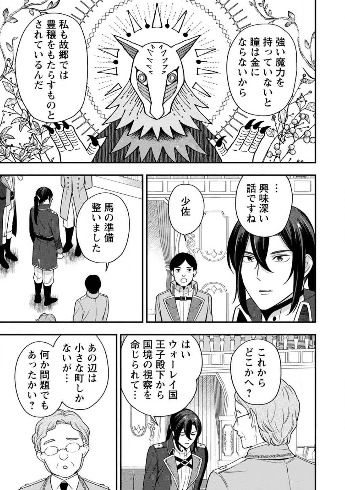 AISANAI TO IWAREMASHITE MO - MOTO MAOU NO HAKUSHAKU REIJOU WA KIMAJIME GUNJIN NI EZUKE WO SARETE SHIAWASE NI NARU Chap 34.3 - Pic 5