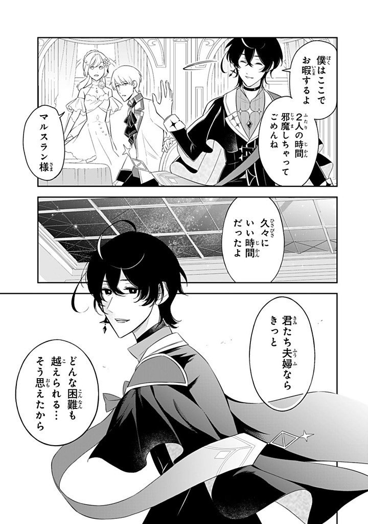 SENJOU NO SEIJO - IMOUTO NO KAWARI NI KOUSHAKU KISHI NI TOTSUGU KOTO NI NARIMASHITA GA, IMA WA SHIAWASE DESU Chapter 35.2 - Page 5