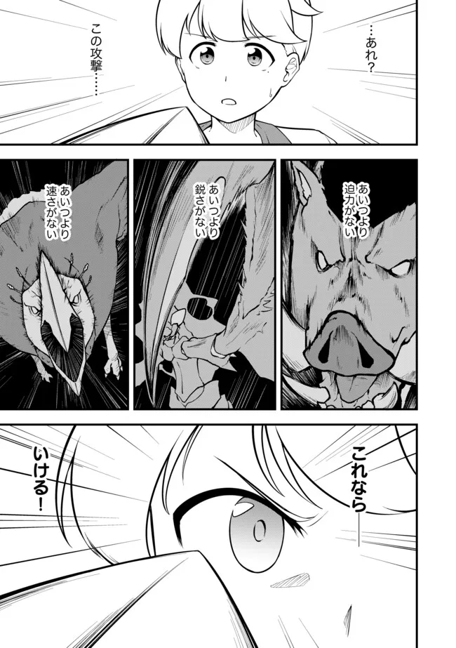 TENSEISHA WA SEKEN SHIRAZU TOKUTEN SKILL DE SLOW LIFE!? COMIC-BAN Chapter 17.2 page 5 - nihonkuni.com