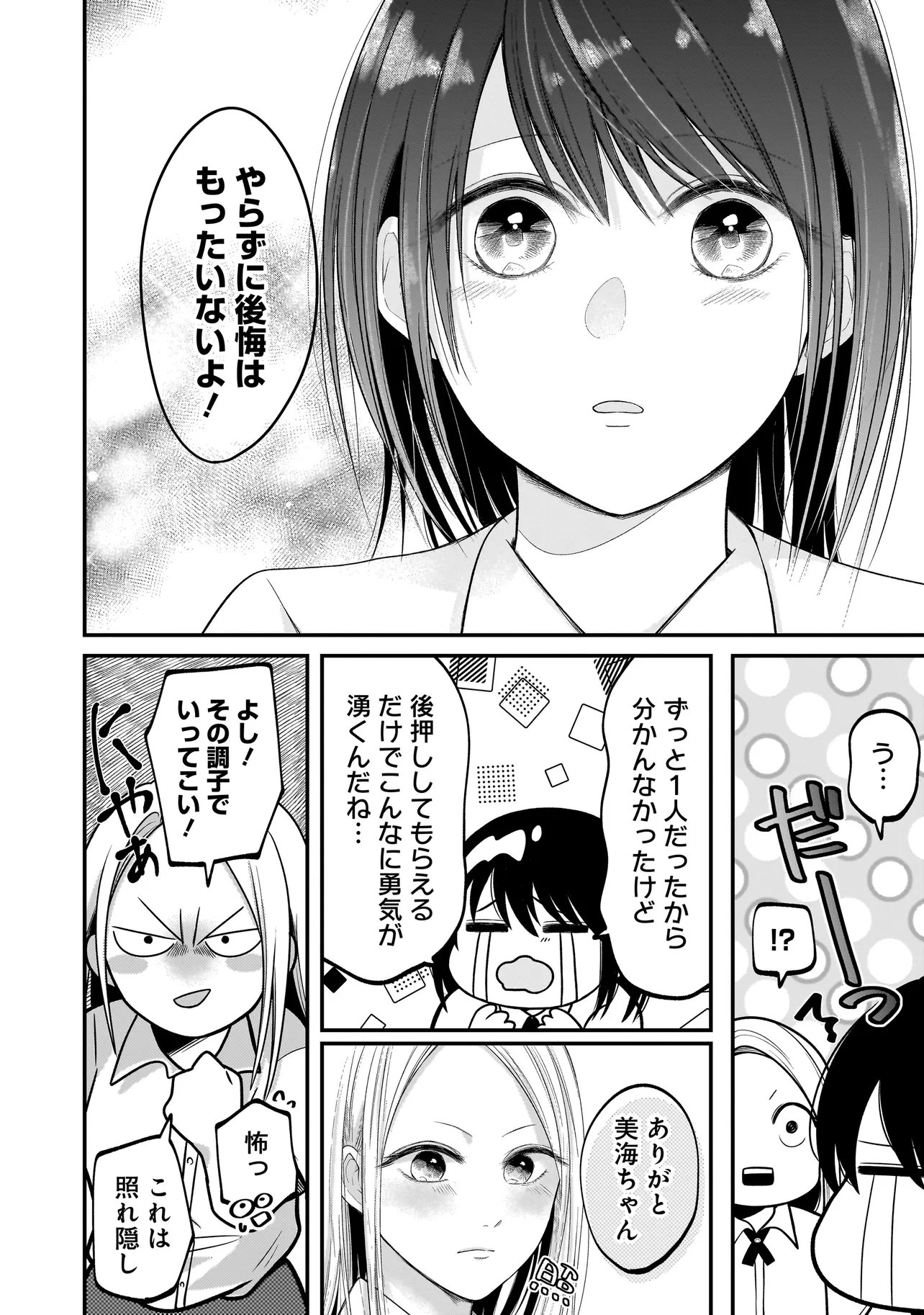 Read KIMI GA MABUSHII SEIDE Chapter 12 [High Quality / Full] - Page 5 - nicomanga.com
