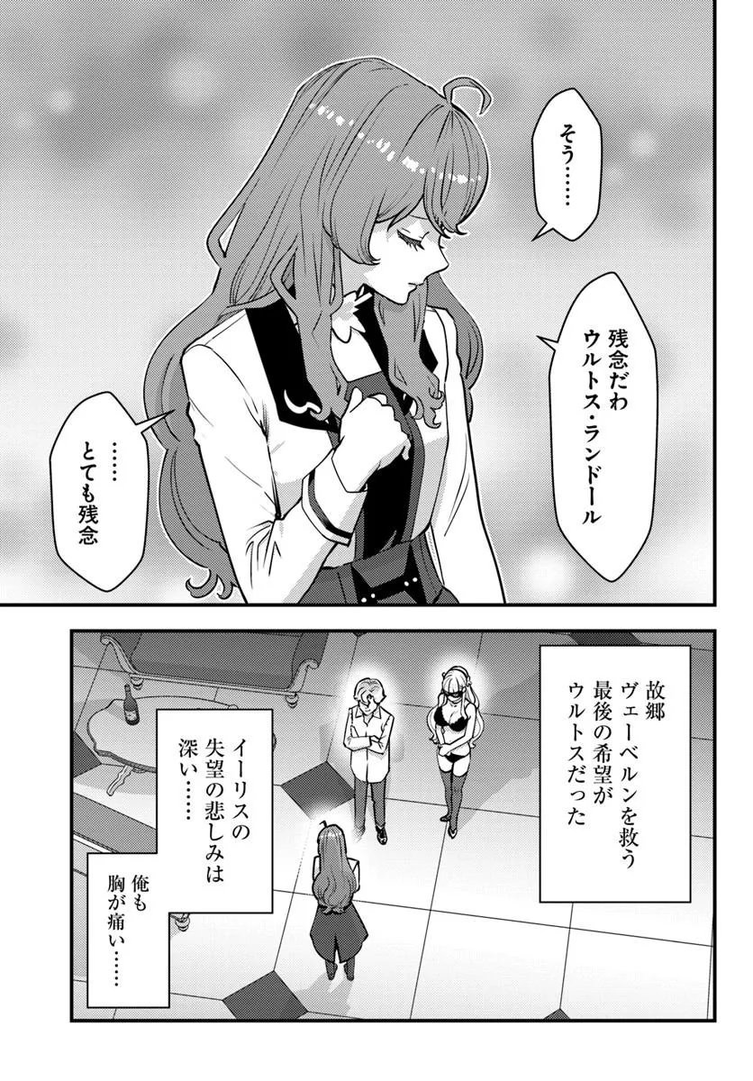 KUZULESSE OBLIGE: 18-KIN GEE SEKAI NO KUZU AKUYAKU NI TENSEI SHITESHIMATTA ORE WA, GENSAKU CHISHIKI NO CHIKARA DE DOUSHITE MO MOB JINSEI O TSUKAMI TORITAI Chap 12.2 - Pic 5