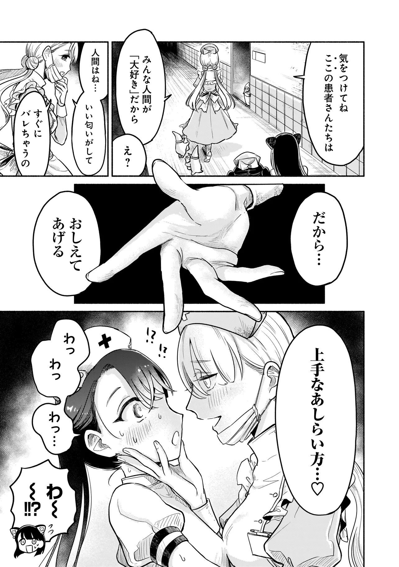 JINGAI KARTE: YOUKOSO GENSOU BYOUIN HE Chapter 3 page 5 - nihonkuni.com