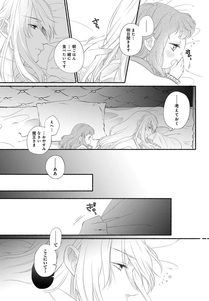 MAOU SAMA, OISHII GOHAN WO MESHIAGARE!: TSUIHOU SARETA SUEOUJO WA MAZOKU NO KUNI DE SHIAWASE NI KURASHIMASU! Chapter 3.2 page 5 - nihonkuni.com