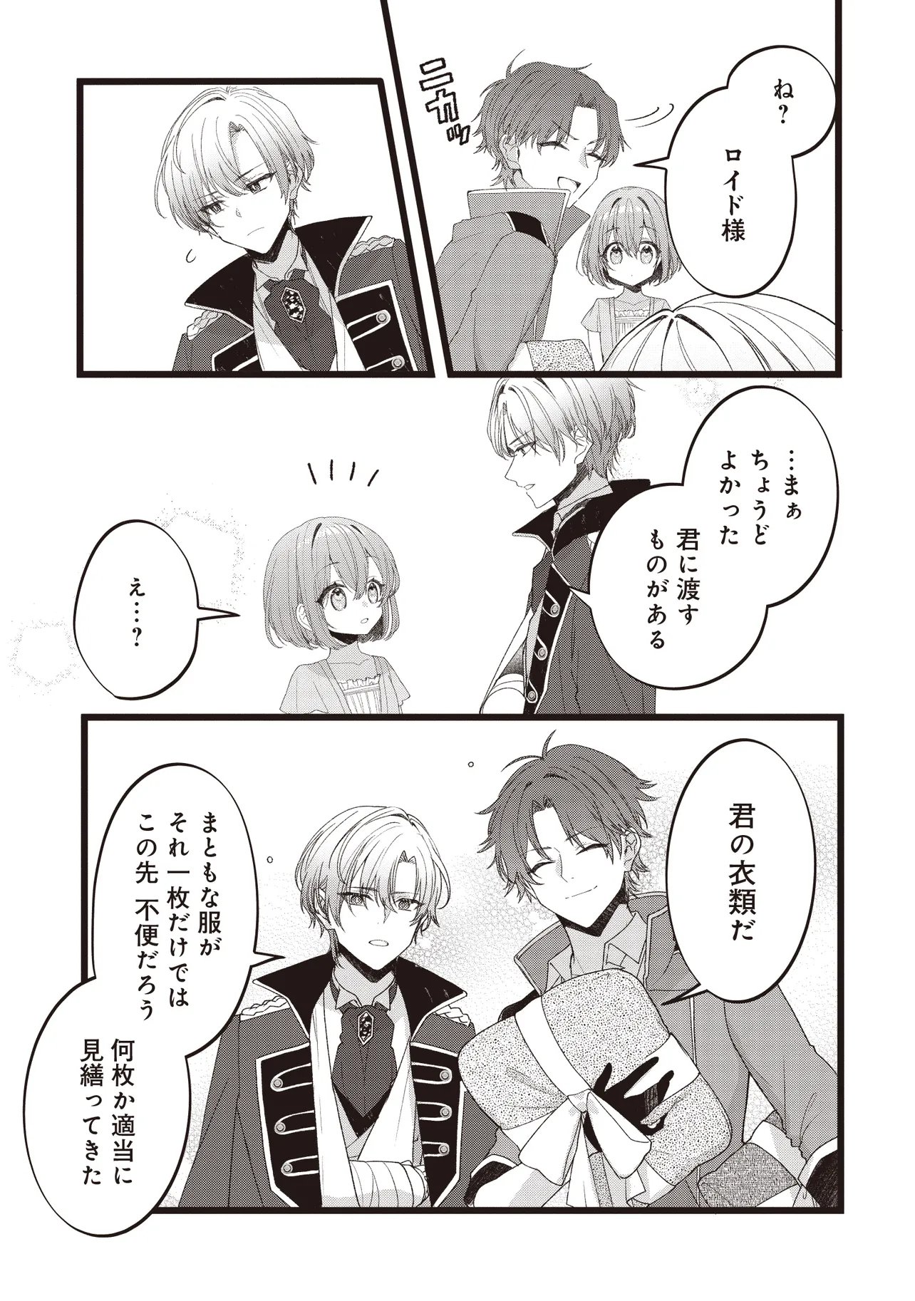 SUGATA WO ITSUWATTEITA REIJOU WA, ONNAGIRAI NA KOUSHAKU SAMA NO OSEWAGAKARI WO SHITEIRU UCHI NI DEKIAI SARETEITA MITAI DESU Chapter 4.1 page 5 - nihonkuni.com