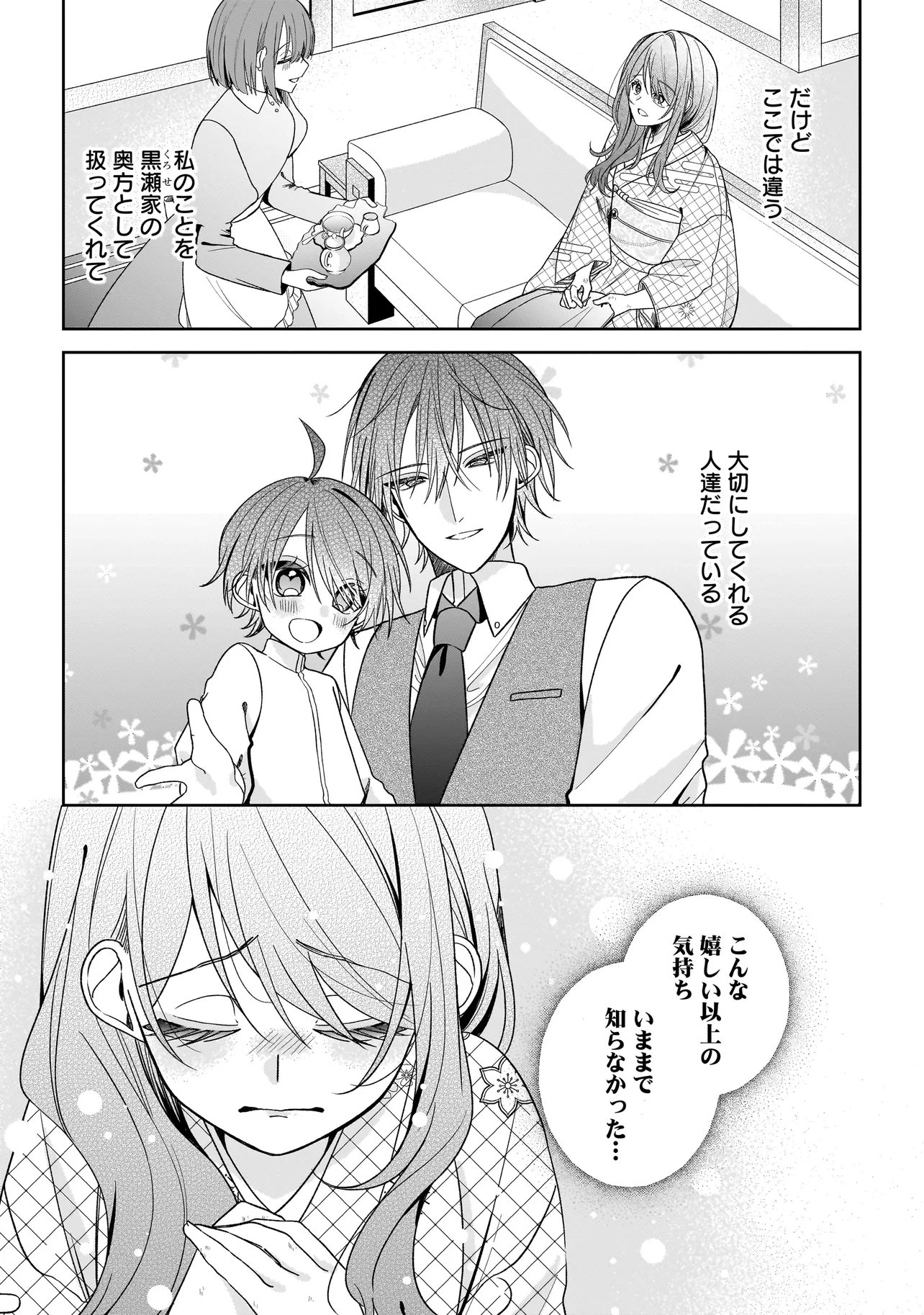 UNMEI NO BAN TO KEKKON SHITARA, TENSHI MUSUKO NO MAMAHAHA NI NARIMASHITA Chapter 6.1 - Page 5