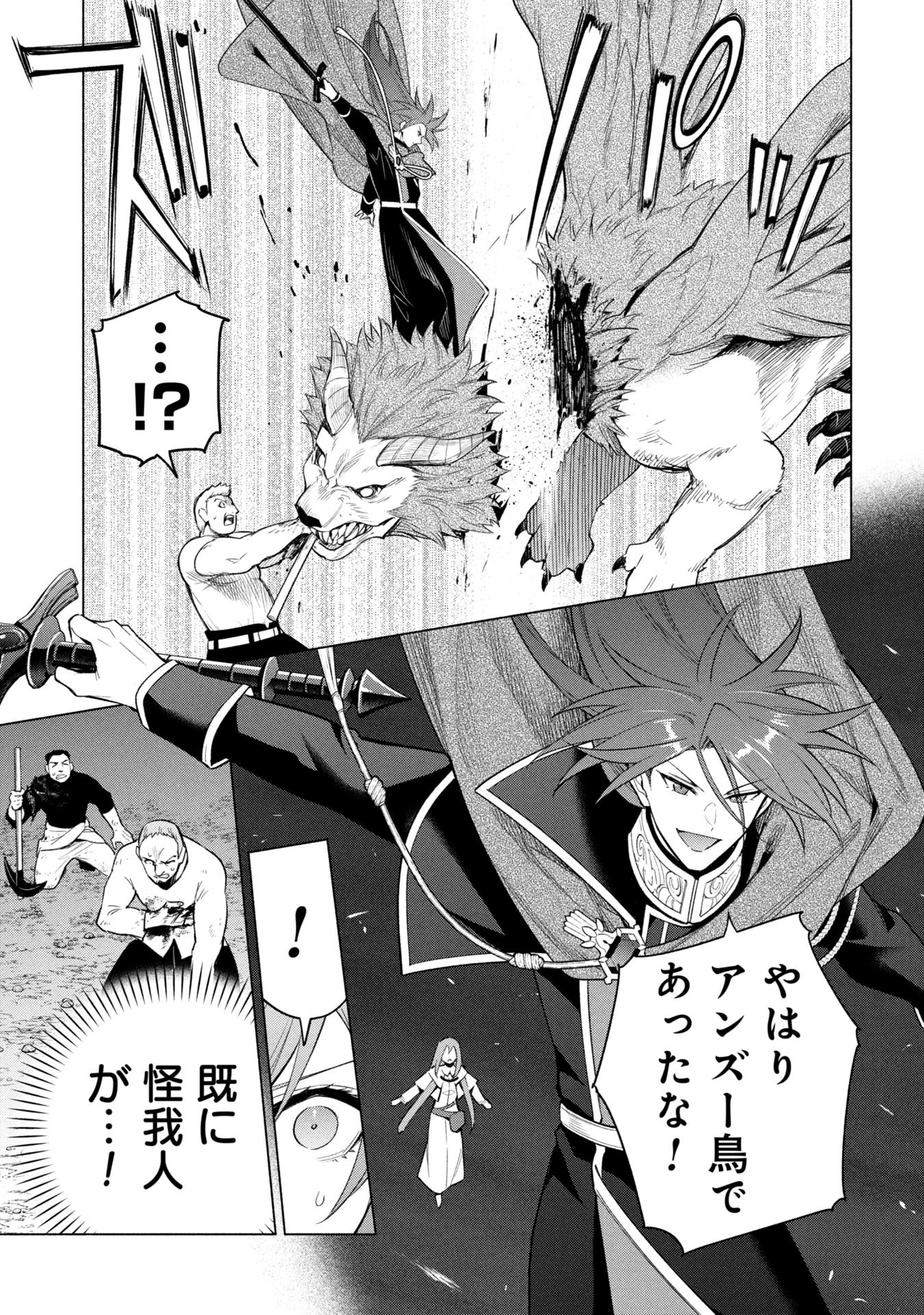 KYUUTEI MADOUSHI MINARAI WO YAMETE, MAHOU ITEM SHOKUNIN NI NARIMASU Chapter 35 page 5 - nihonkuni.com