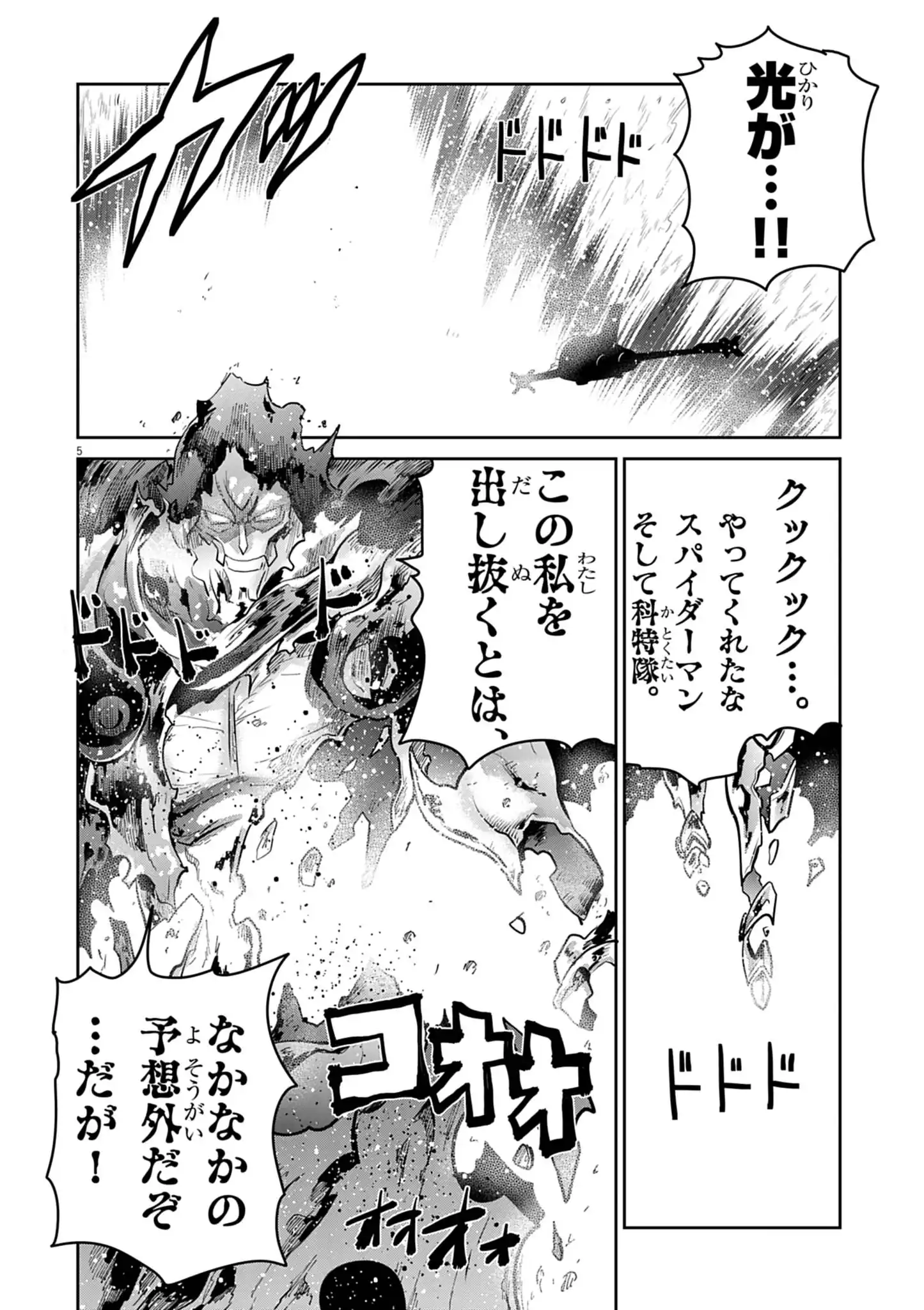 ULTRAMAN: ALONG CAME A SPIDER-MAN Chapter 43 page 5 - nihonkuni.com