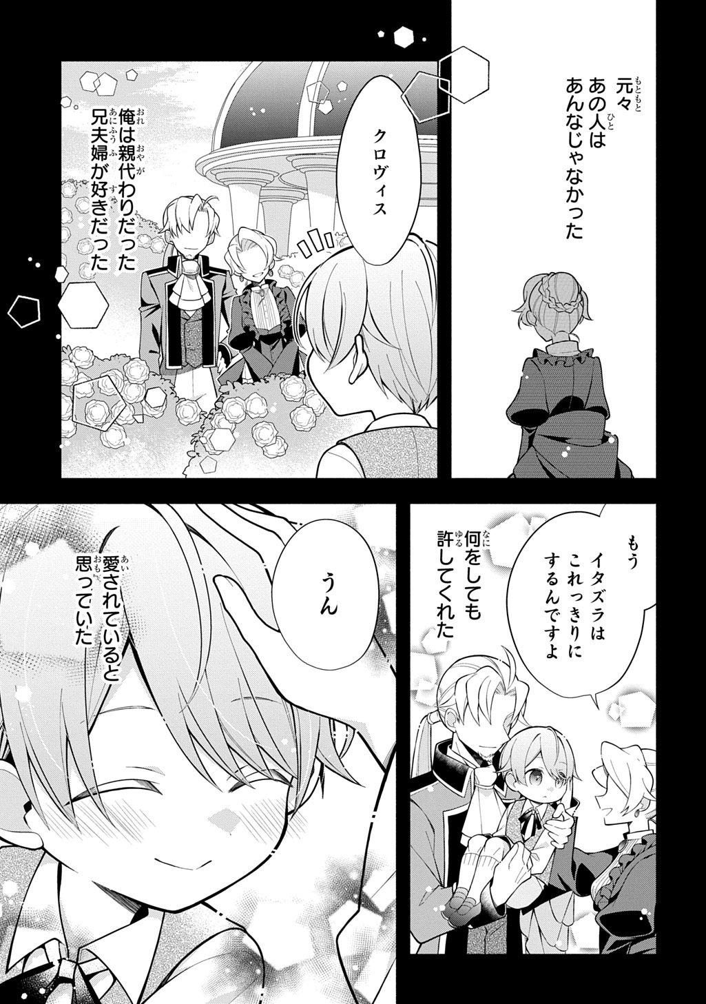 AKUJO GA IKINOKORU HOUHOU ~HAKUSHAKU REIJOU NI TENSEI SHITA KEDO SHOKEI SARERU NANTE OKOTOWARI DESU Chapter 4.2 page 4 - nihonkuni.com