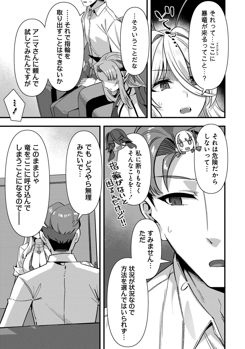 ISEKAI YOME SAGASHI NO SUSUME ~ 30-DAI DOKUSHIN DANSEI WA, MONSUTA MUSUME KARA JUYOU GA ARU RASHII ~ RAW Chap 27 - Pic 5
