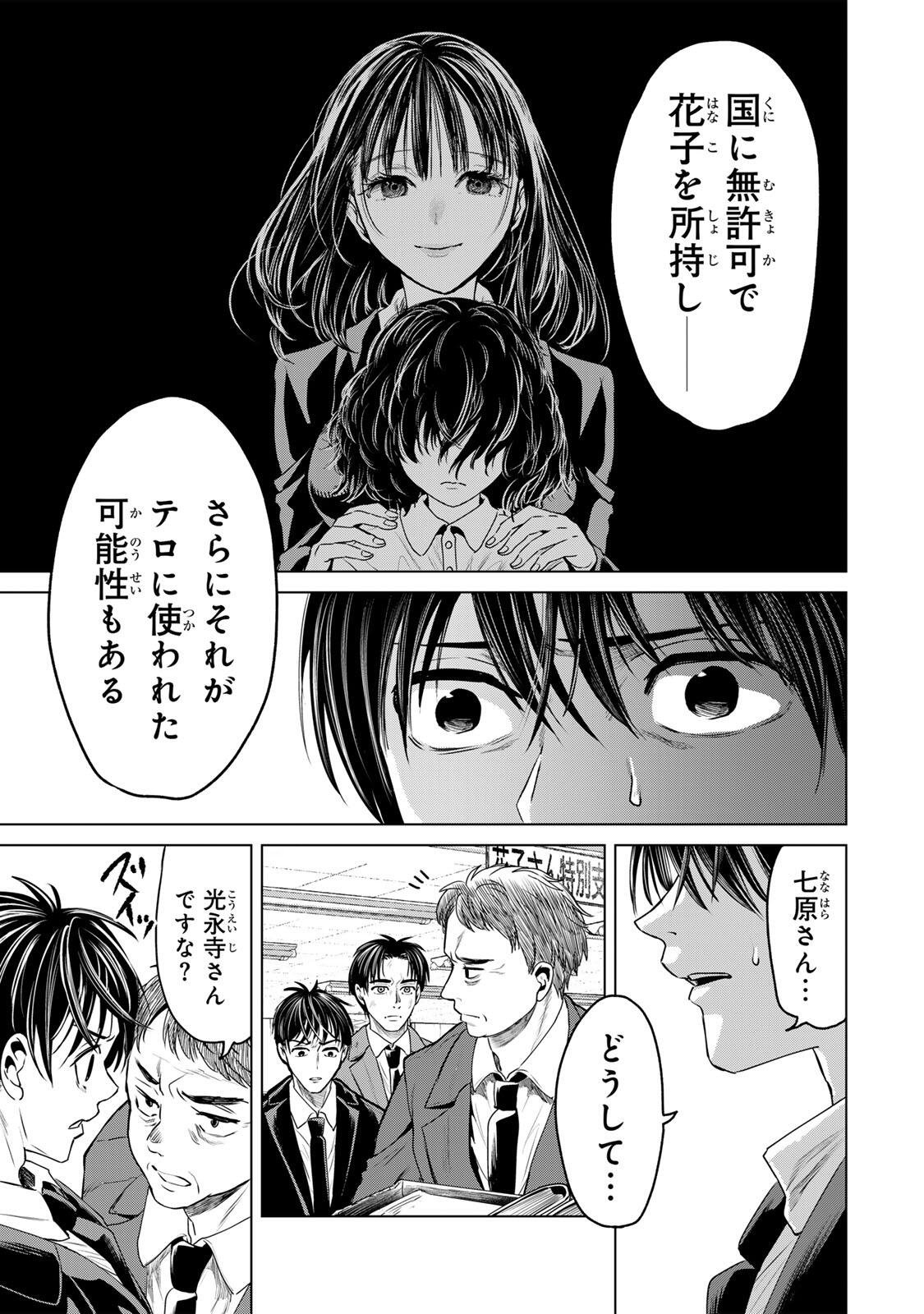 Read HANAKO KARI Chapter 11 [High Quality / Full] - Page 5 - nicomanga.net
