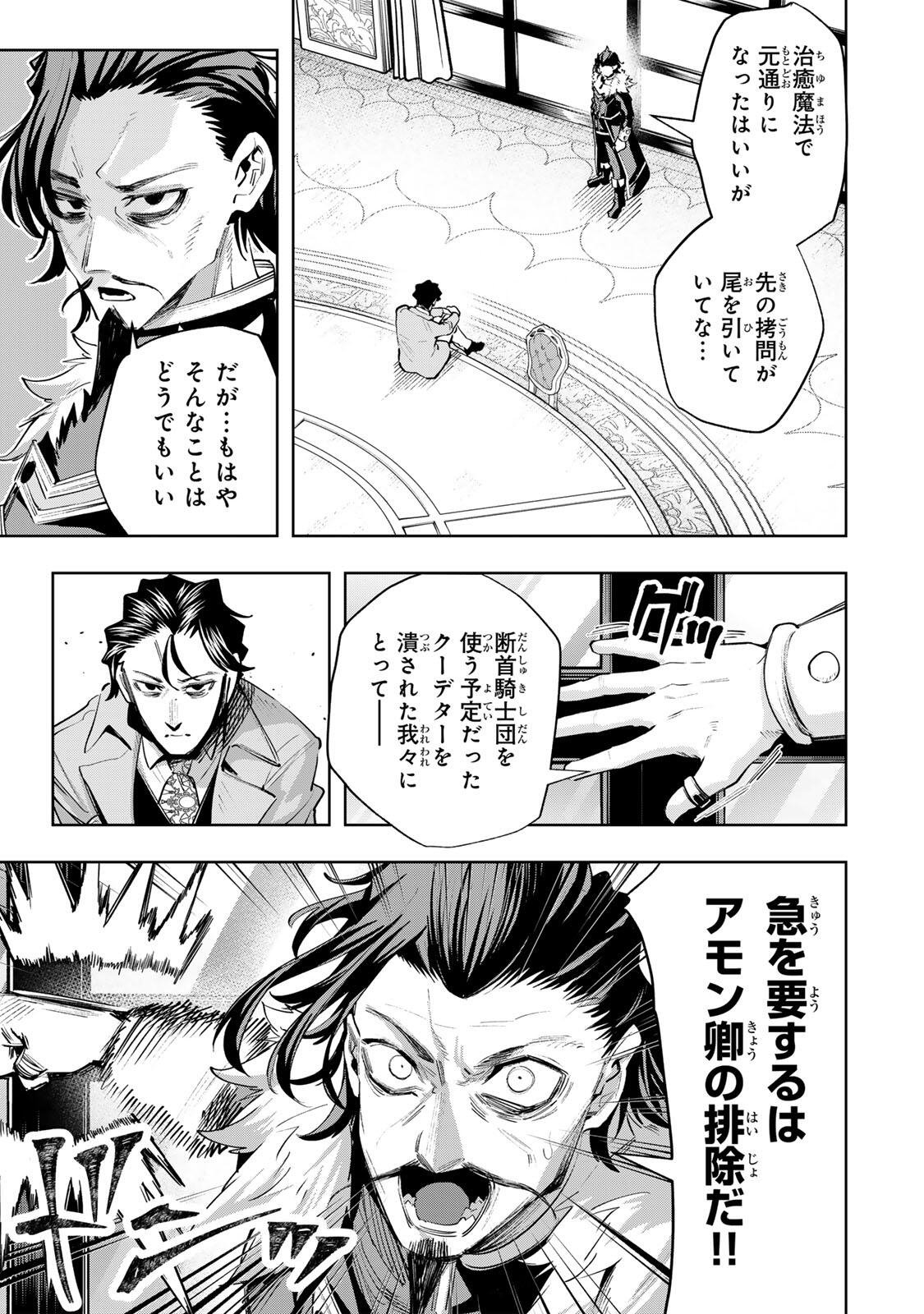 MAJUTSU GIRUDO SOUSUI  ~ UMAREKAWATTE IMASARA YARINAOSU 2 DOME NO GAKUIN SEIKATSU ~ Chap 121 - Pic 5