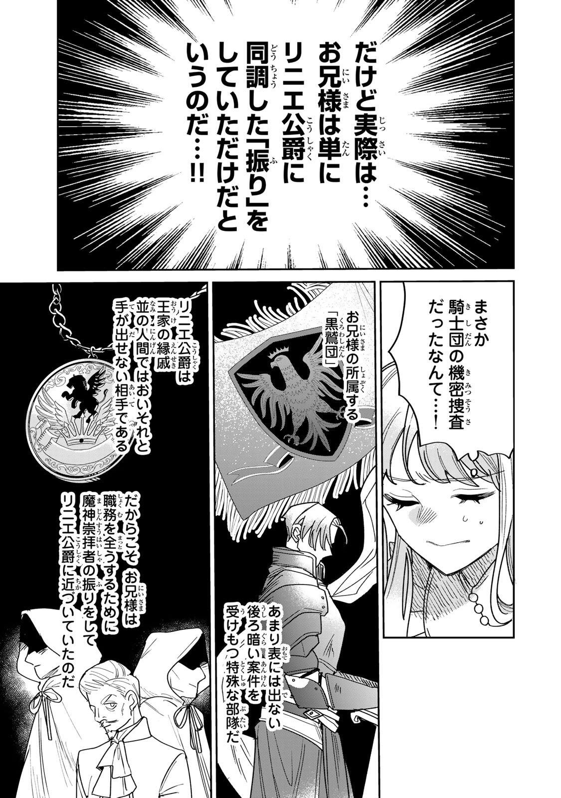 SHI NI MODORI NO SACHIUSU REIJOU, KONSE DE WA SAIKYOU LAST BOSS OGIKEI-SAMA NI DEKIAISARETEMASU Chap 41.1 - Pic 5