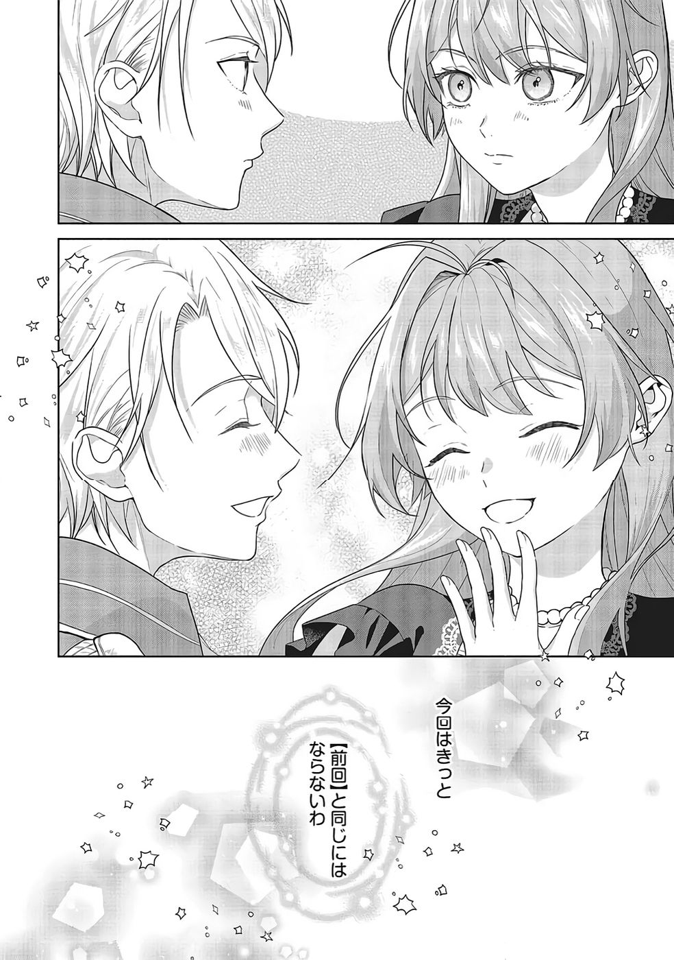 KONYAKU HAKI WO SHITA REIJOU WA GAMAN WO TOMEMASHITA Chapter 31 page 28 - nihonkuni.com