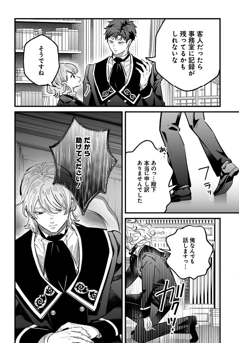 KONYAKUSHA-SAMA SASHIAGEMASU: HEROINE TOUJOU MADE MACHIMASEN Chapter 22 page 14 - nihonkuni.com