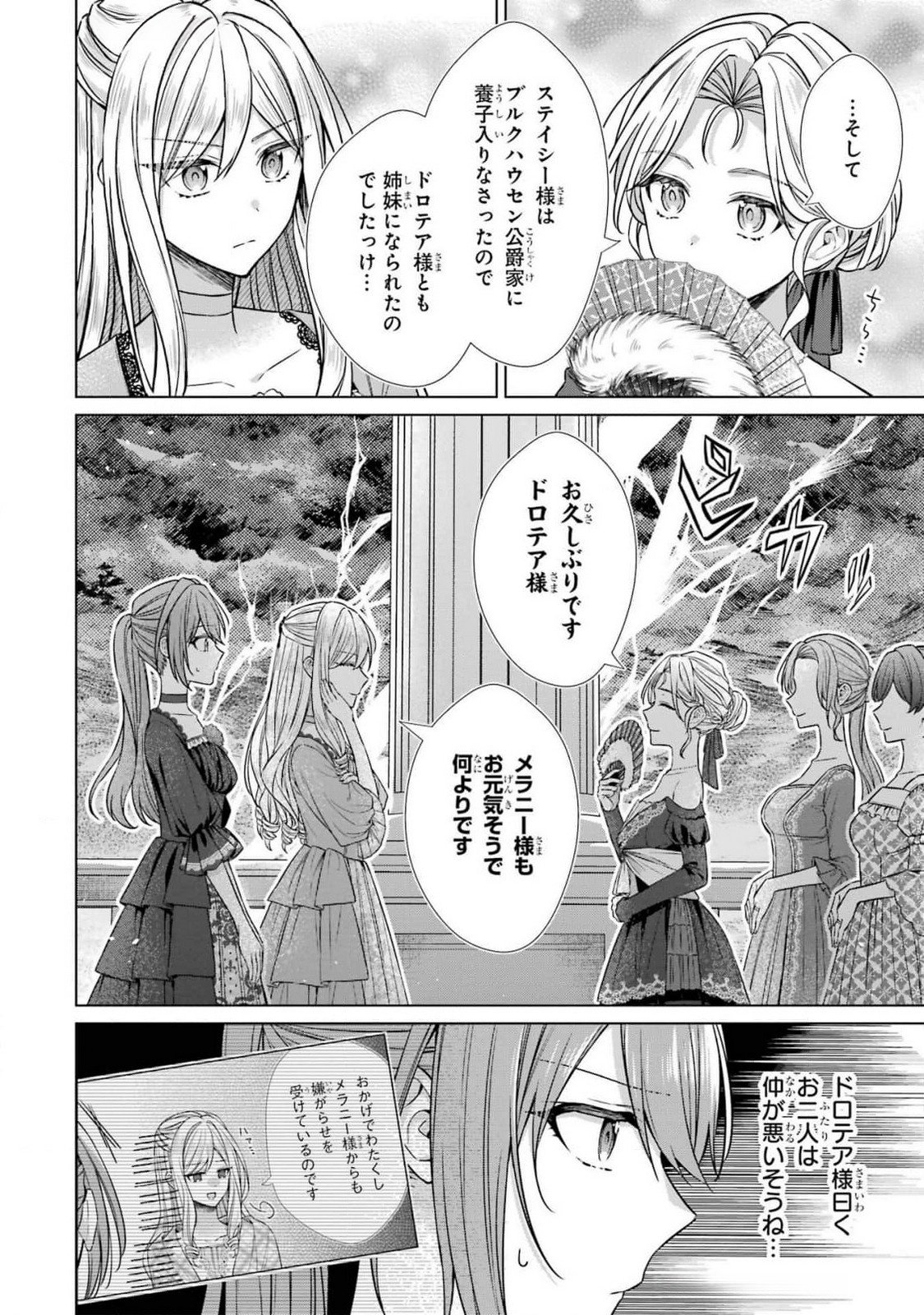 SEIJO GA "AMAYAKASHITE KURERU YASASHII DANNA-SAMA" WO BOSHUU SHITARA KOKUOU HEIKA GA RIKKOUHO SHITE KITA Chapter 6 page 4 - nihonkuni.com