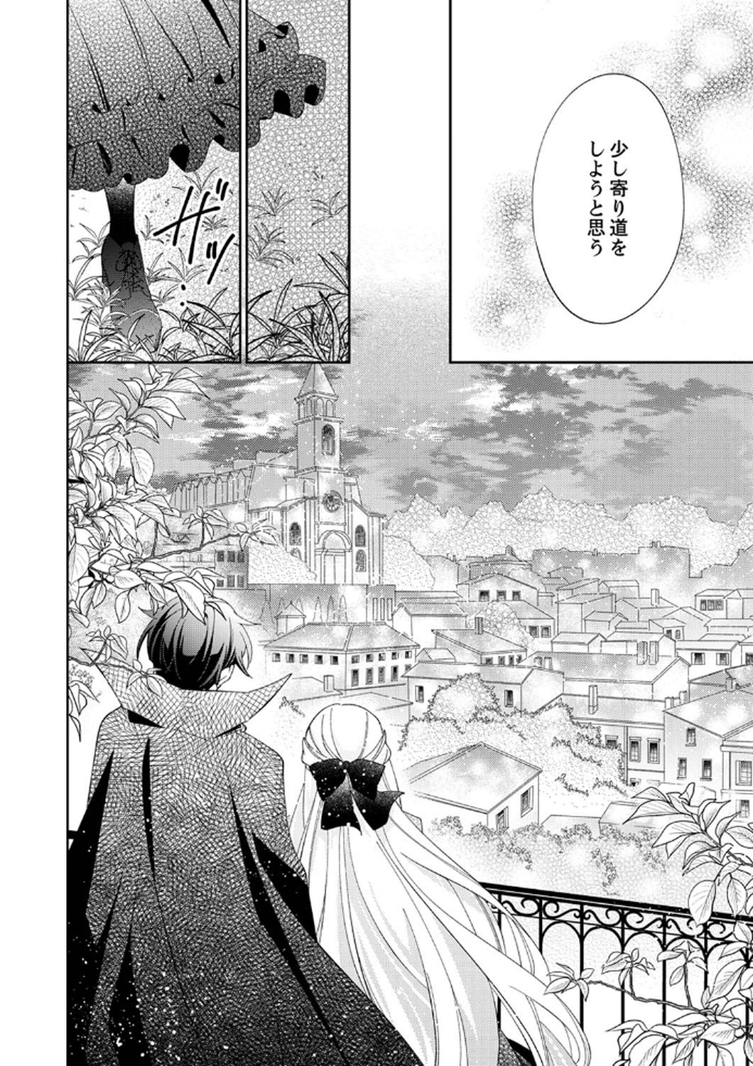 NOROWARE KOUSHAKU TO SUTERARERTA HANAYOME NO SAIAI KON Chapter 7 page 26 - nihonkuni.com