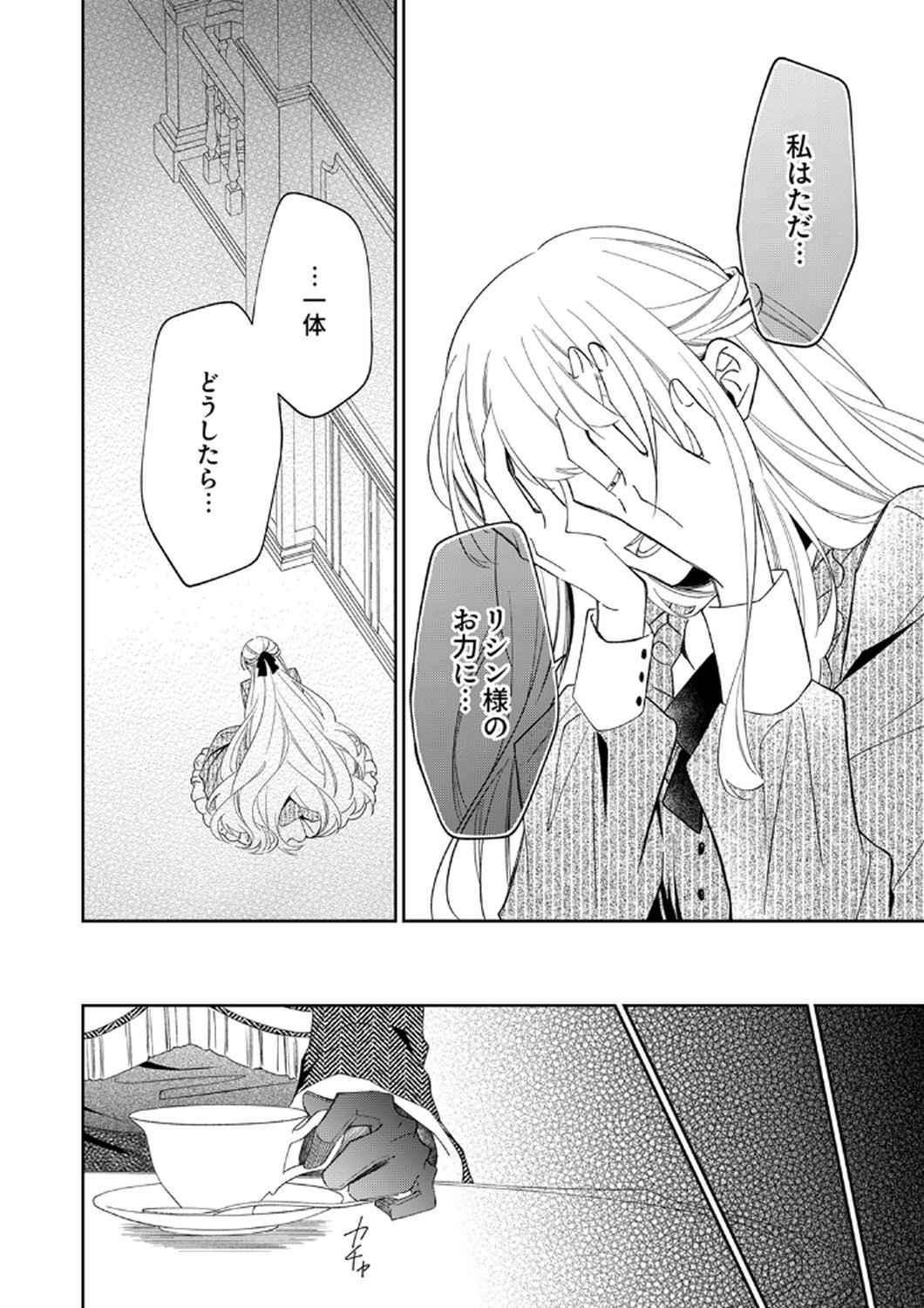 NOROWARE KOUSHAKU TO SUTERARERTA HANAYOME NO SAIAI KON Chapter 12 page 26 - nihonkuni.com