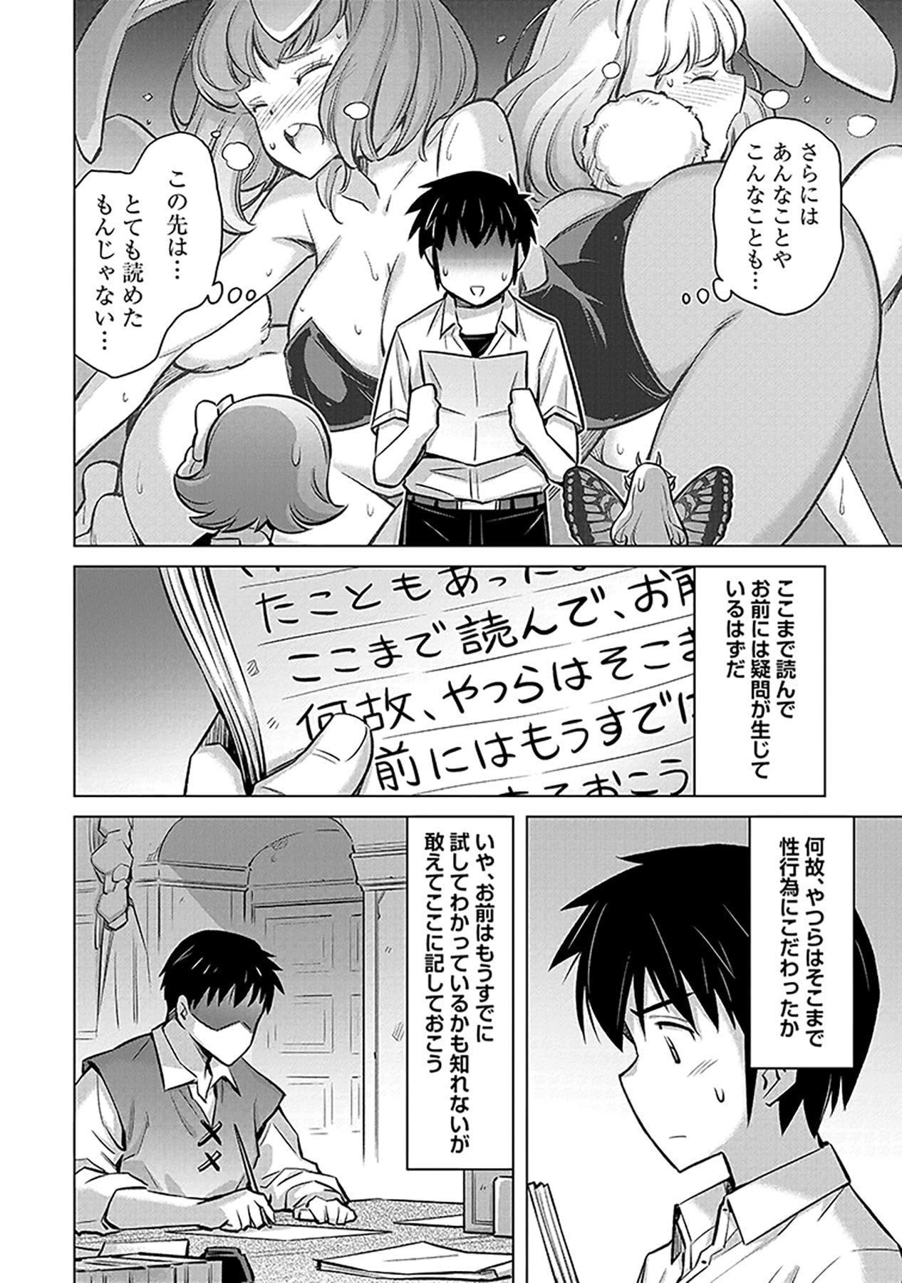 SONO ISEKAI HAREM WA SEIYAKU TSUKI. - JII KOUI WO KINSHI SARETA DOUTEI YUUSHA NO SLOW LIFE Chap 2 - Pic 14