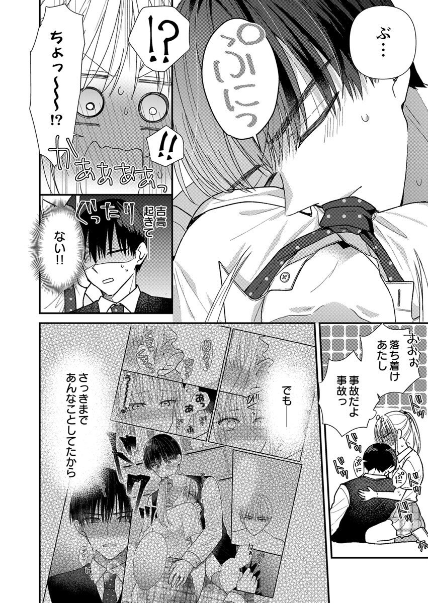 FURETAI SAKARI: YOSHITAKA-KUN NO DEKIAI WA, YUUTOUSEI SHIKKAKU Chap 3 - Pic 4