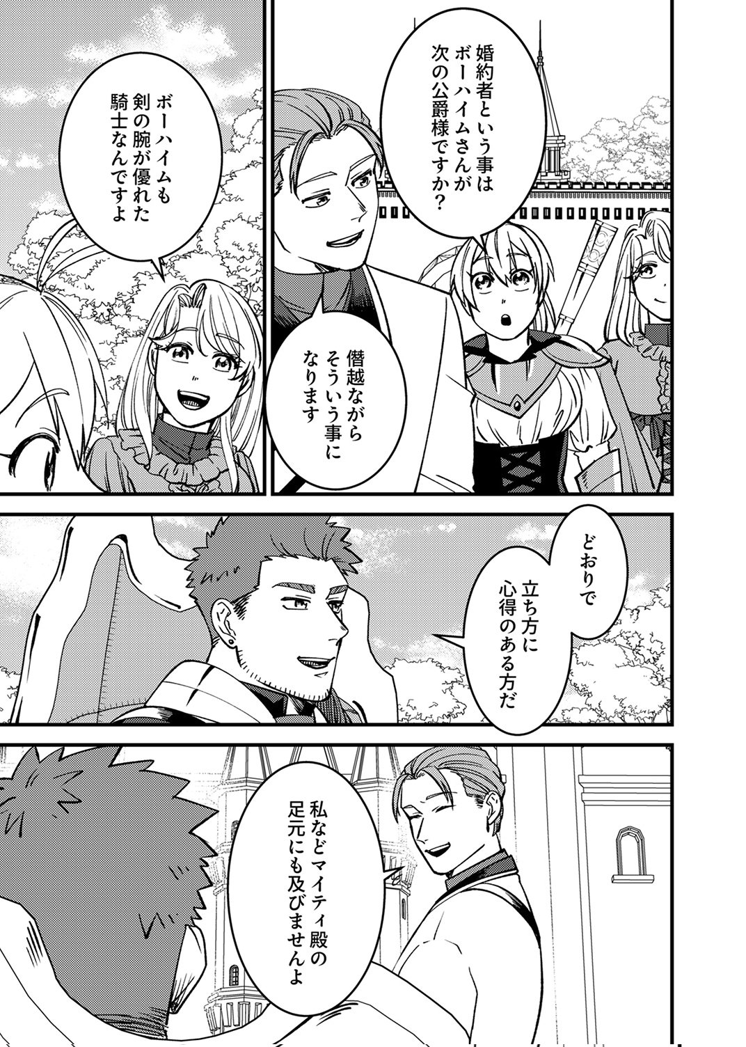 TSUIHOU SARETA OSSAN TANK, JITSU WA BOUGYORYOKU SAIKYOU DATTA NODE DAMAGE ZERO DE MUSOU SURU Chapter 7 page 23 - nihonkuni.com