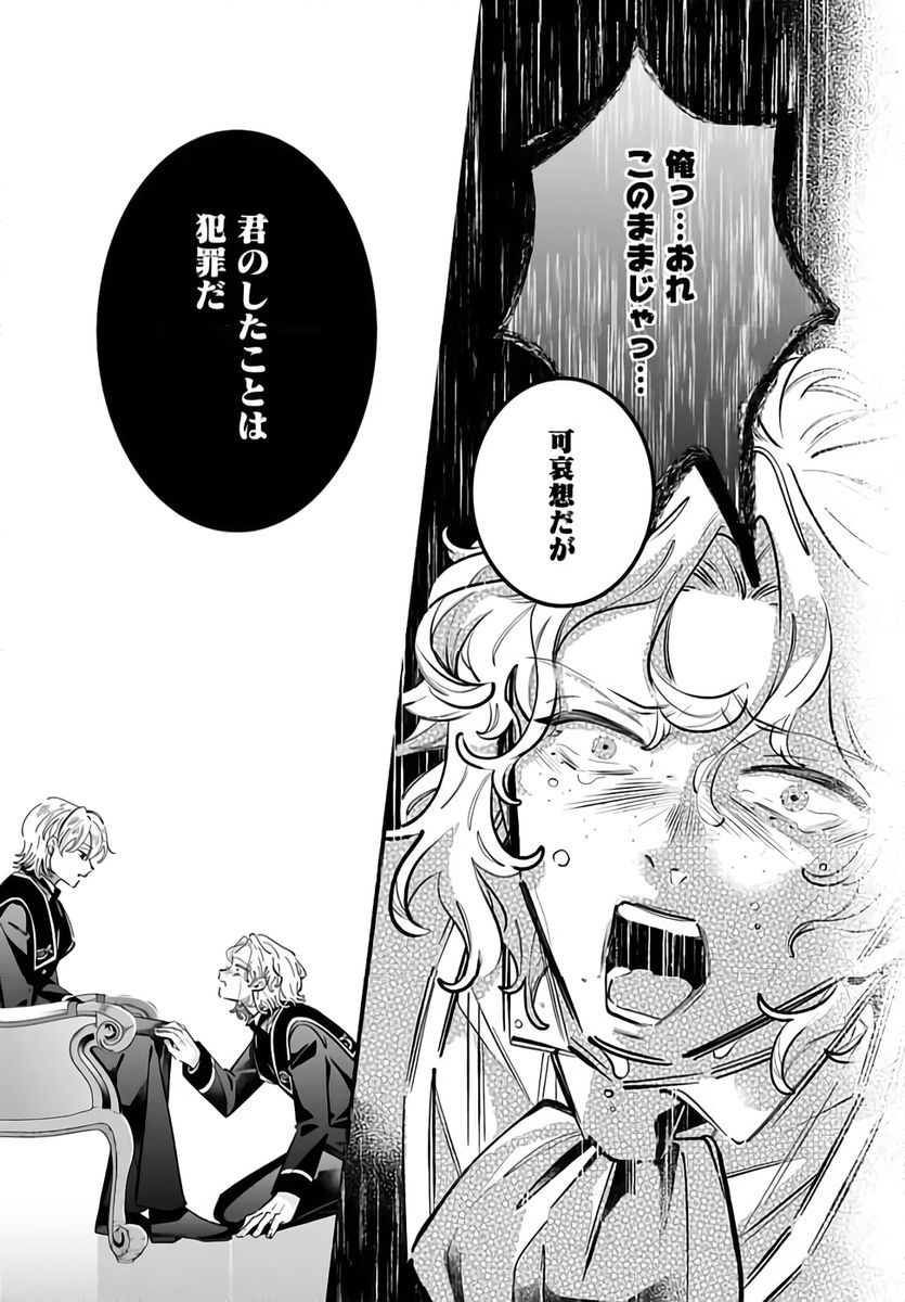 KONYAKUSHA-SAMA SASHIAGEMASU: HEROINE TOUJOU MADE MACHIMASEN Chapter 22 page 15 - nihonkuni.com