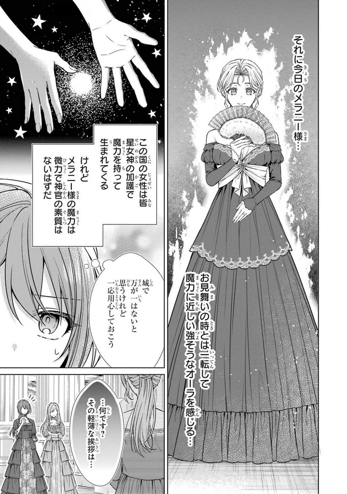 SEIJO GA "AMAYAKASHITE KURERU YASASHII DANNA-SAMA" WO BOSHUU SHITARA KOKUOU HEIKA GA RIKKOUHO SHITE KITA Chapter 6 page 5 - nihonkuni.com