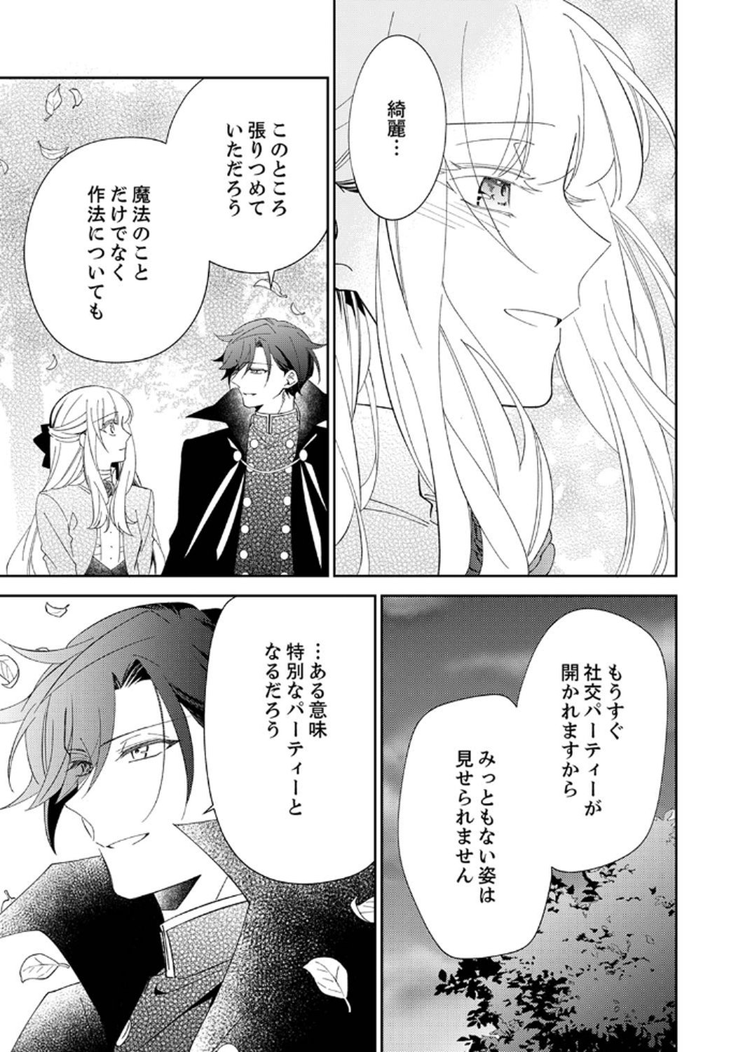 NOROWARE KOUSHAKU TO SUTERARERTA HANAYOME NO SAIAI KON Chapter 7 page 27 - nihonkuni.com