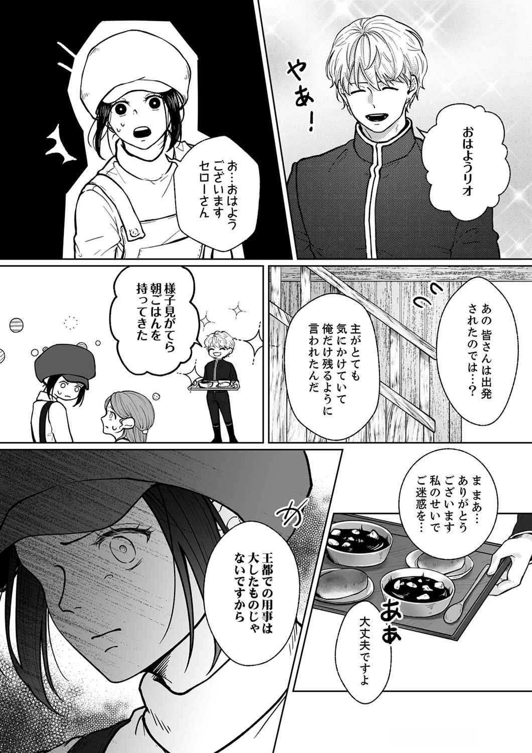 OKIZARI NI SARETA HANAYOME WA, HENKYOU KISHI NO BUKIYOU NA AI NI KIZUKANAI Chapter 2 page 25 - nihonkuni.com