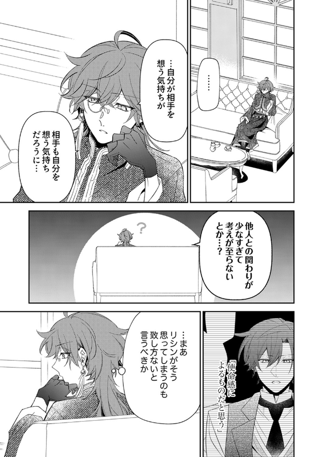 NOROWARE KOUSHAKU TO SUTERARERTA HANAYOME NO SAIAI KON Chapter 12 page 27 - nihonkuni.com