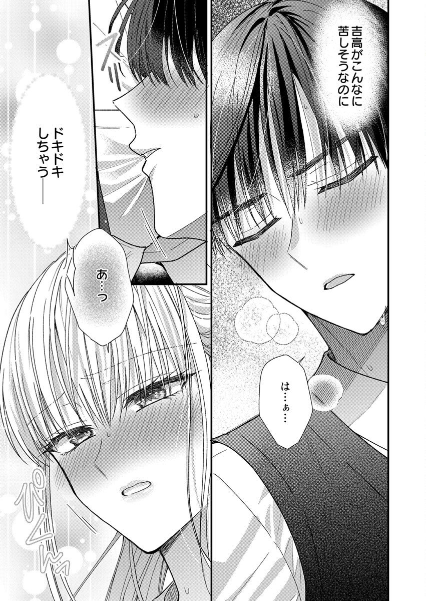 FURETAI SAKARI: YOSHITAKA-KUN NO DEKIAI WA, YUUTOUSEI SHIKKAKU Chap 3 - Pic 5