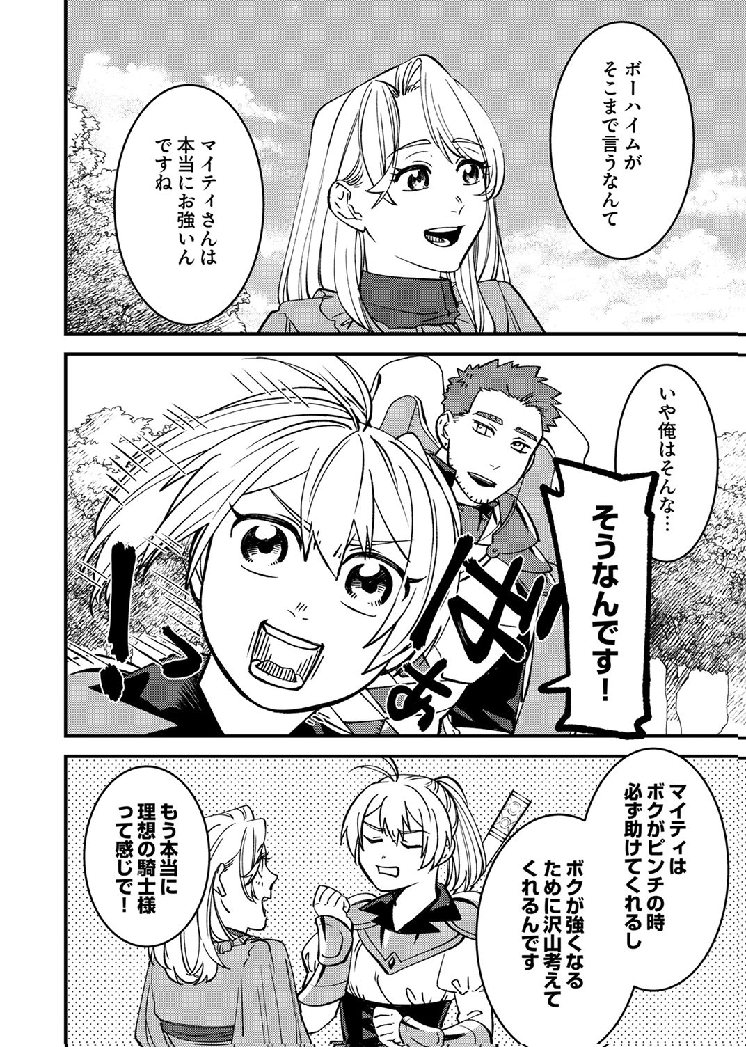 TSUIHOU SARETA OSSAN TANK, JITSU WA BOUGYORYOKU SAIKYOU DATTA NODE DAMAGE ZERO DE MUSOU SURU Chapter 7 page 24 - nihonkuni.com