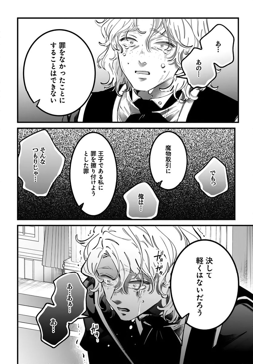 KONYAKUSHA-SAMA SASHIAGEMASU: HEROINE TOUJOU MADE MACHIMASEN Chapter 22 page 16 - nihonkuni.com