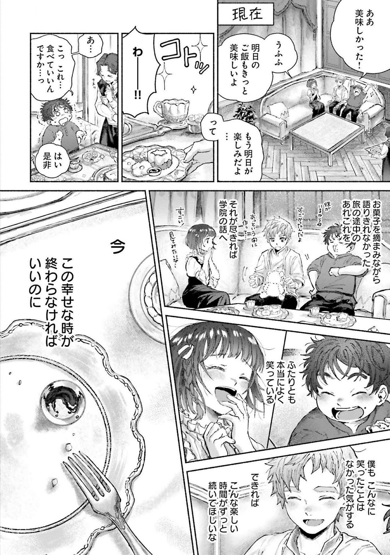 ALMARK Chapter 16 page 20 - nihonkuni.com