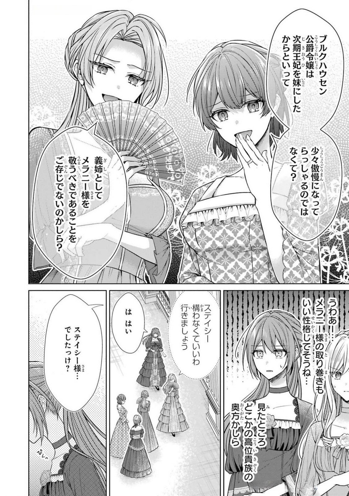 SEIJO GA "AMAYAKASHITE KURERU YASASHII DANNA-SAMA" WO BOSHUU SHITARA KOKUOU HEIKA GA RIKKOUHO SHITE KITA Chapter 6 page 6 - nihonkuni.com