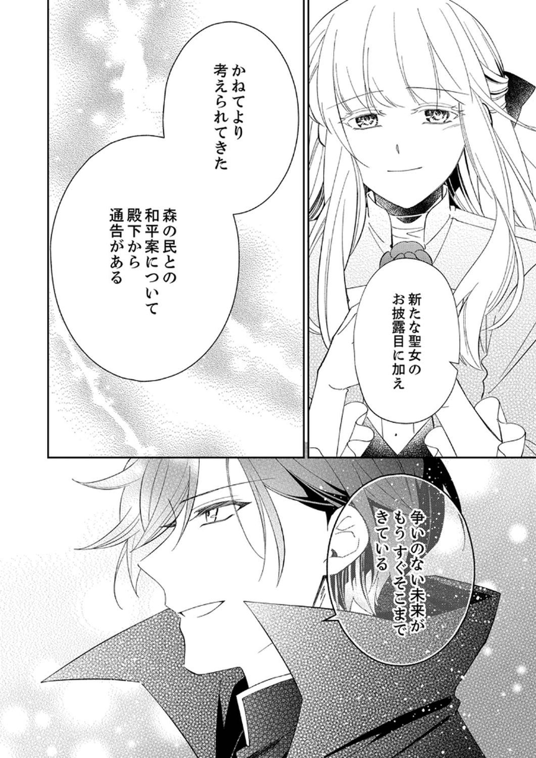 NOROWARE KOUSHAKU TO SUTERARERTA HANAYOME NO SAIAI KON Chapter 7 page 28 - nihonkuni.com