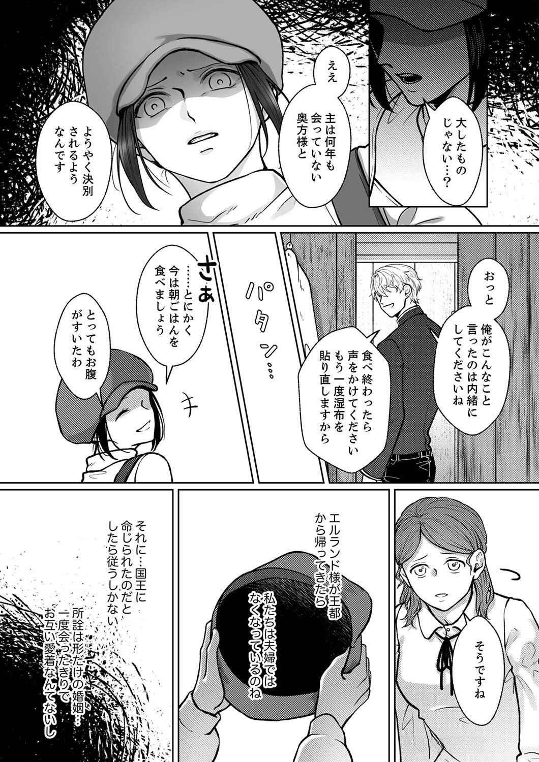 OKIZARI NI SARETA HANAYOME WA, HENKYOU KISHI NO BUKIYOU NA AI NI KIZUKANAI Chapter 2 page 26 - nihonkuni.com